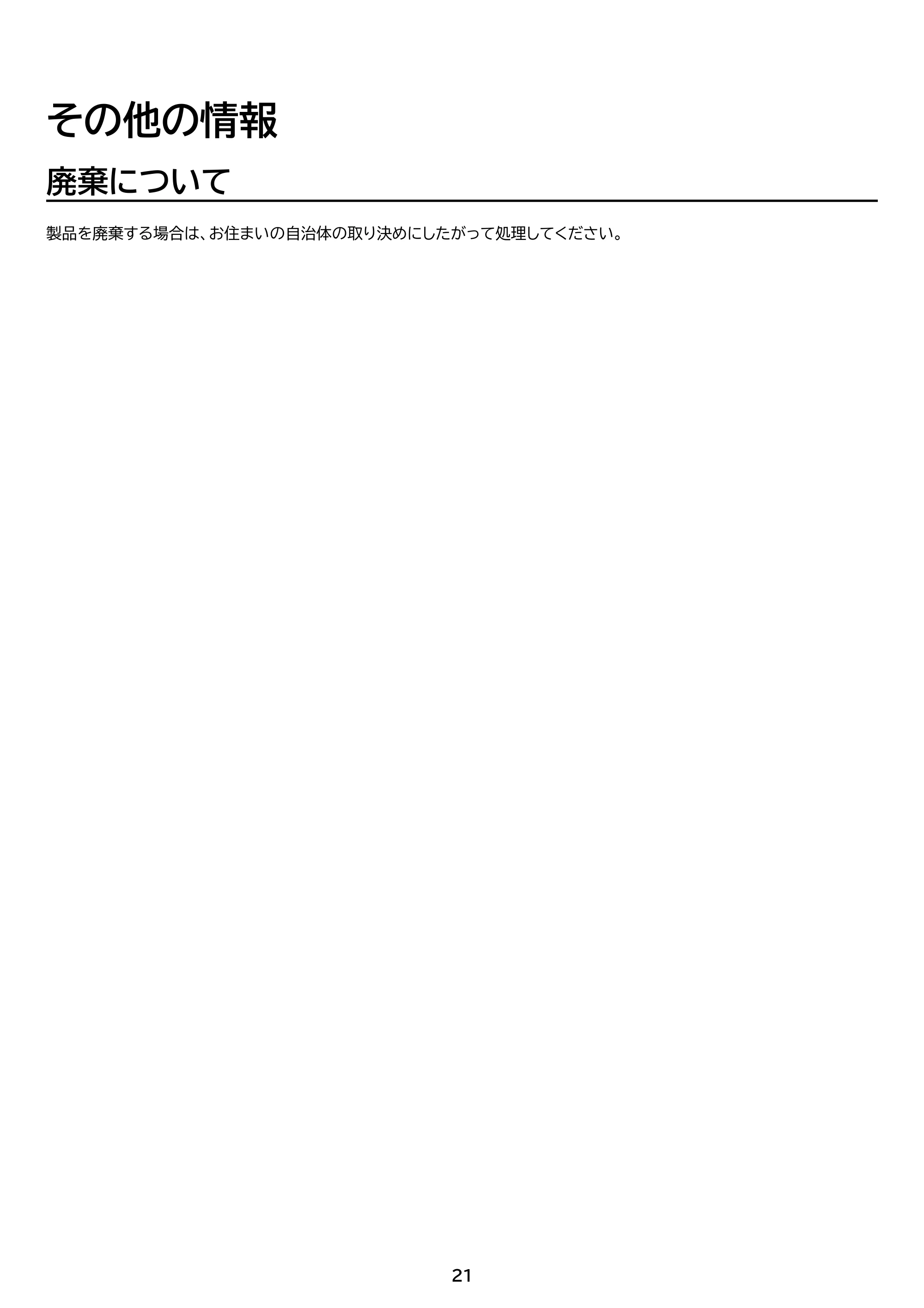 アイリスオーヤマ 電動フロアワイパー SWD-1-W 取扱説明書 — 原本ページ — 21ページ