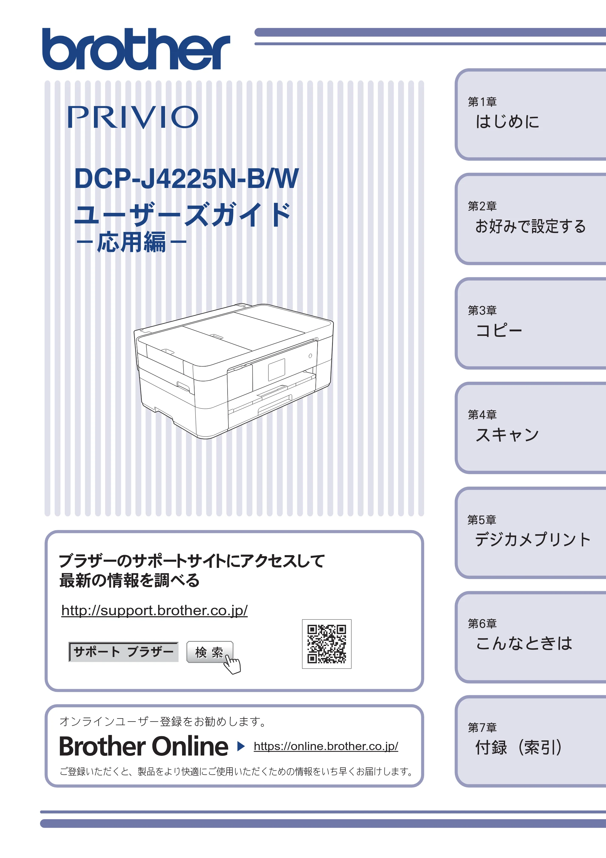 ブラザー DCP-J4225N ユーザーズガイド ～応用編～ — DCP-J4225N-B/W ユーザーズガイド －応用編－ — 原本ページ — 1ページ