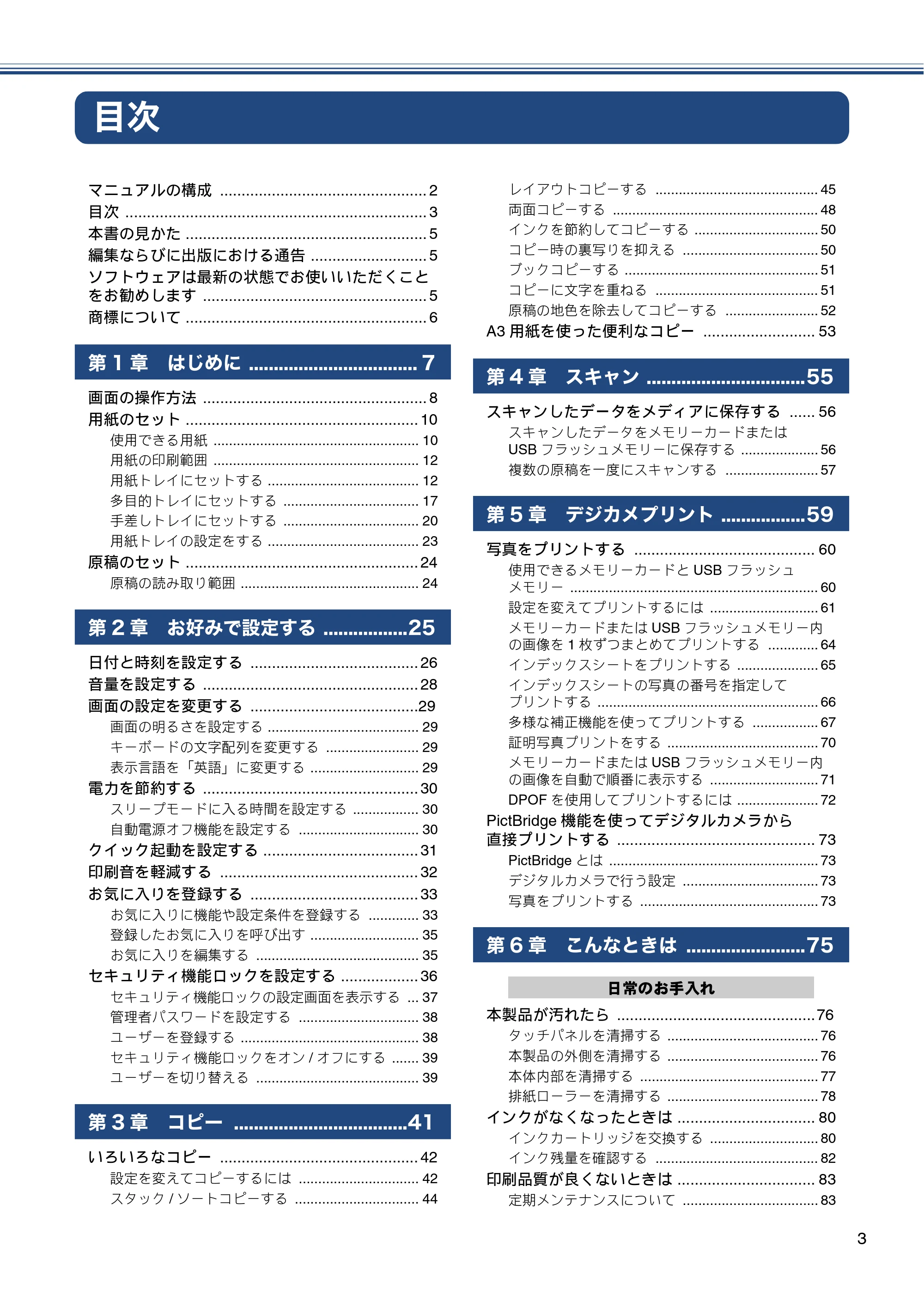 ブラザー DCP-J4225N ユーザーズガイド ～応用編～ — 目次 — 原本ページ — 3ページ