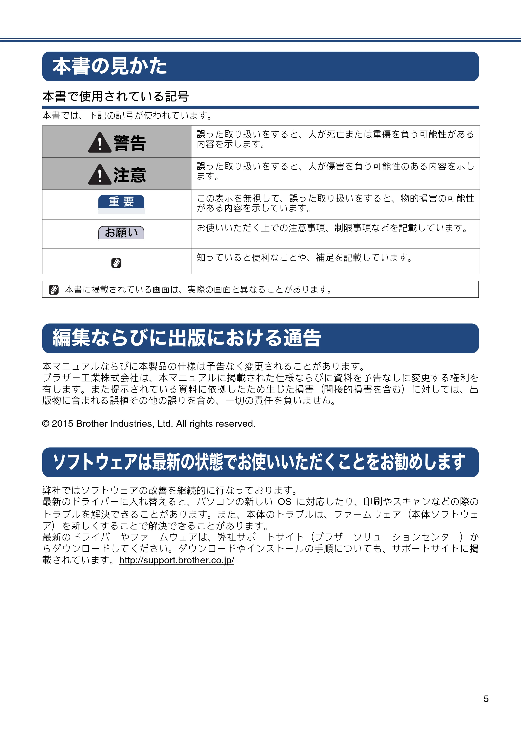 ブラザー DCP-J4225N ユーザーズガイド ～応用編～ — 本書の見かた — 原本ページ — 5ページ
