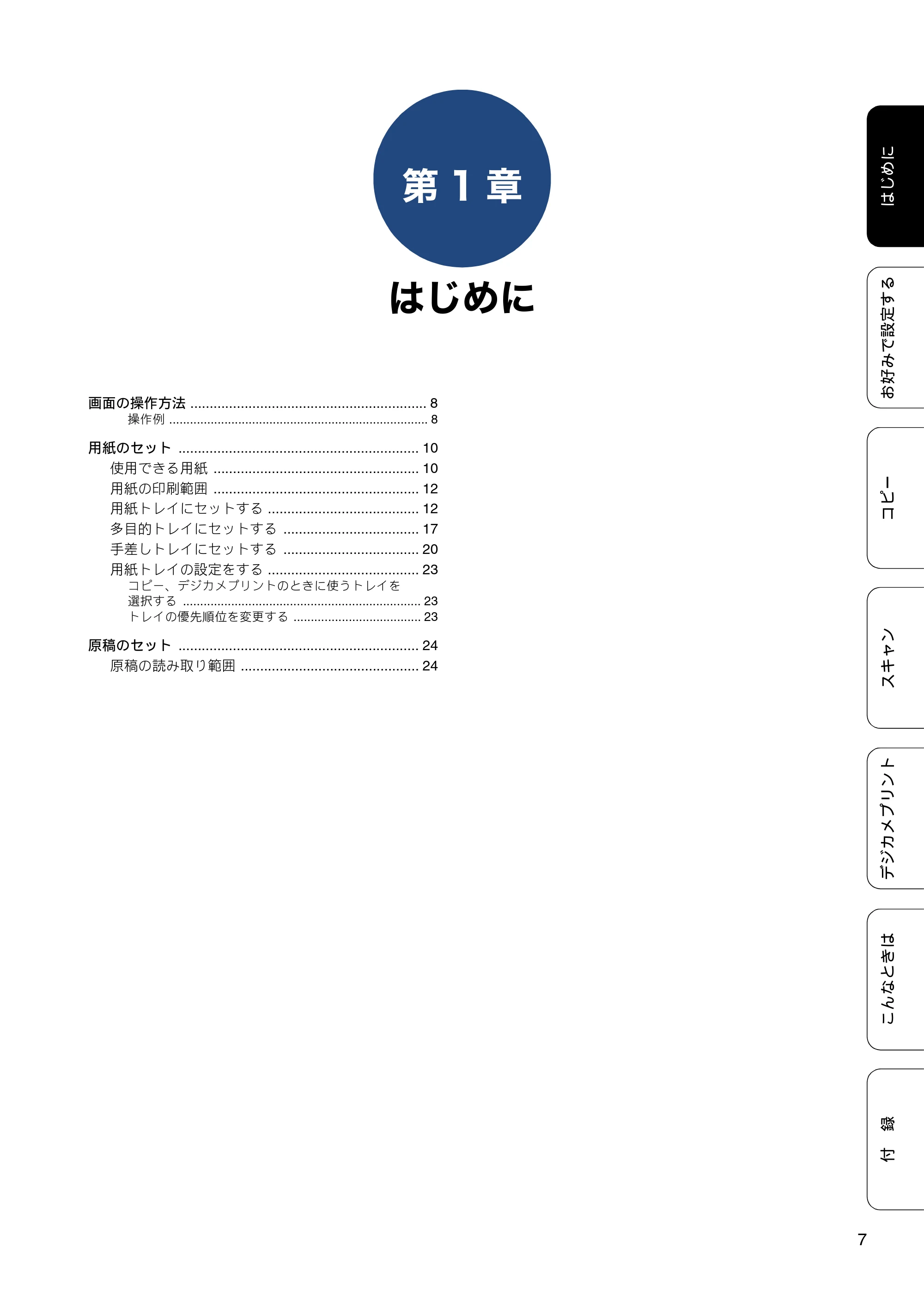 ブラザー DCP-J4225N ユーザーズガイド ～応用編～ — 第1章 はじめに — 原本ページ — 7ページ