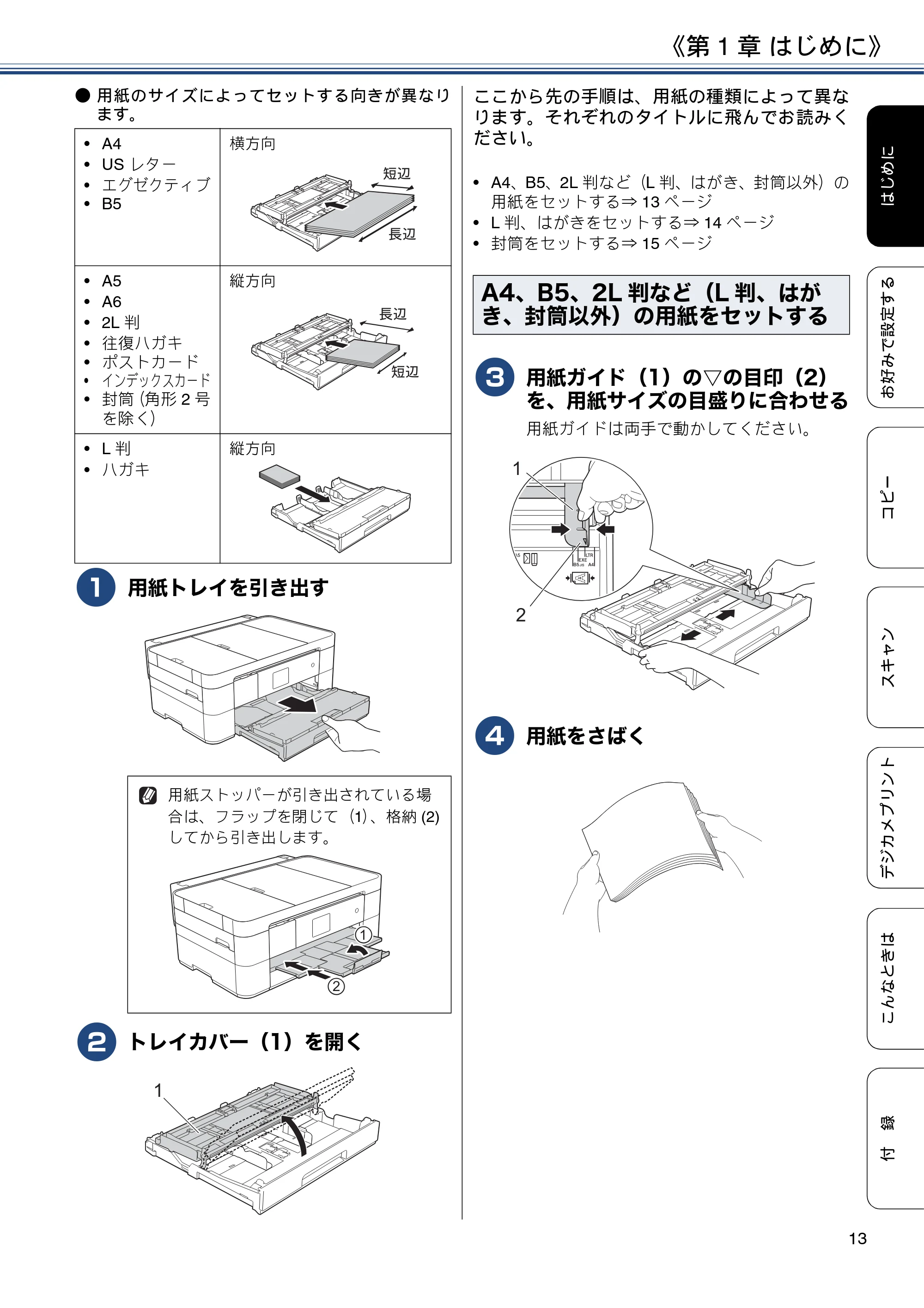 ブラザー DCP-J4225N ユーザーズガイド ～応用編～ — 原本ページ — 13ページ