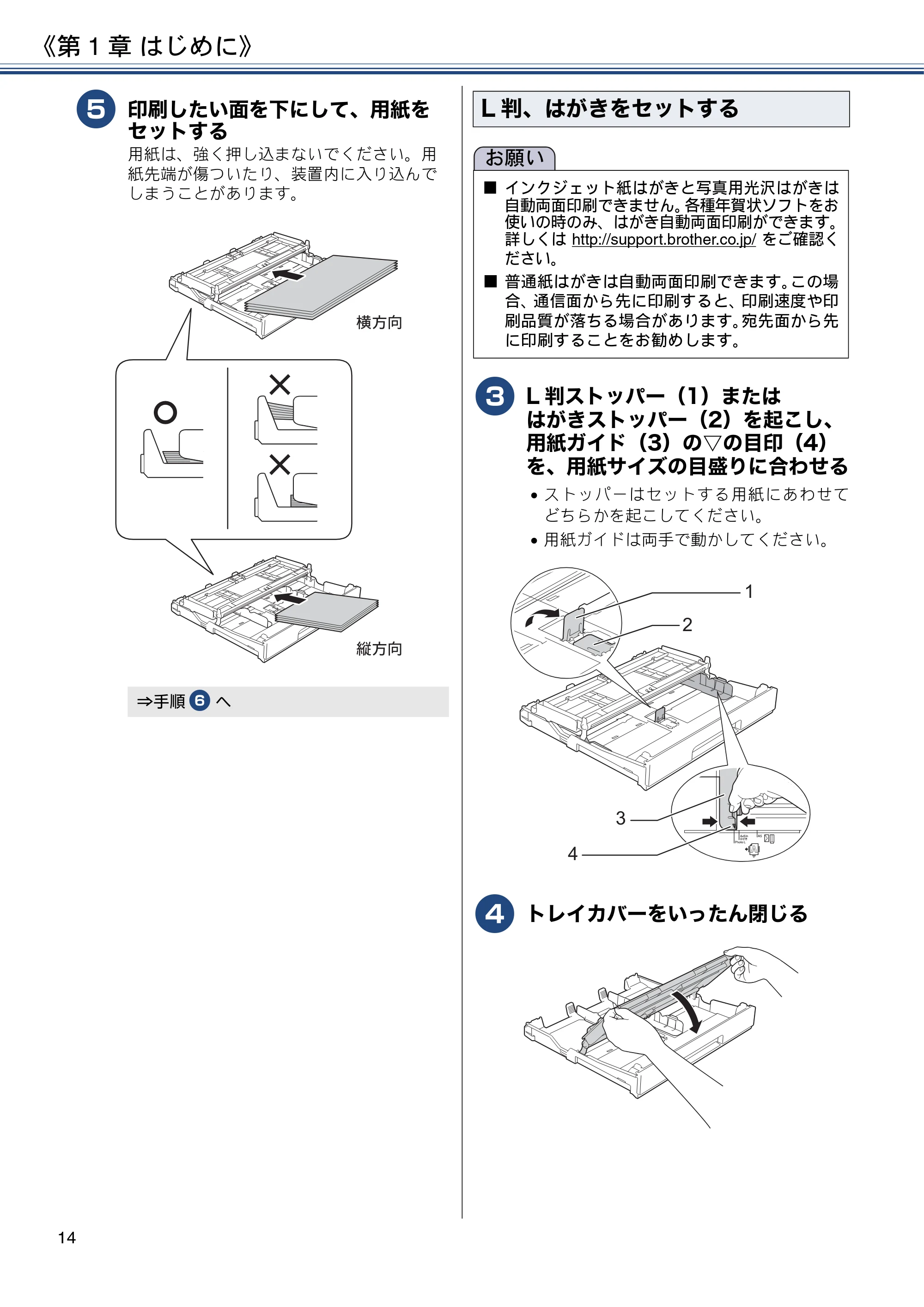 ブラザー DCP-J4225N ユーザーズガイド ～応用編～ — 原本ページ — 14ページ