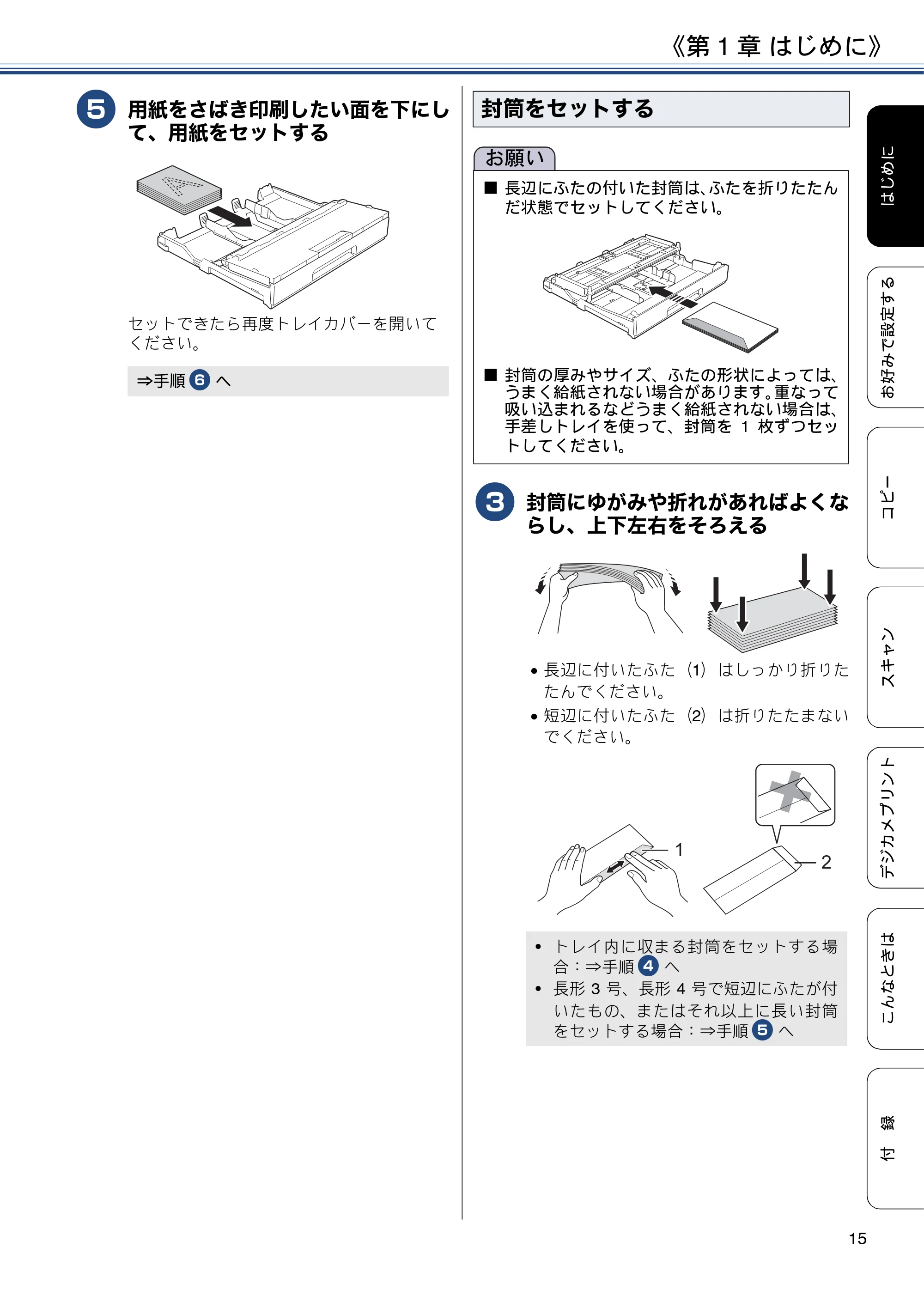 ブラザー DCP-J4225N ユーザーズガイド ～応用編～ — 原本ページ — 15ページ