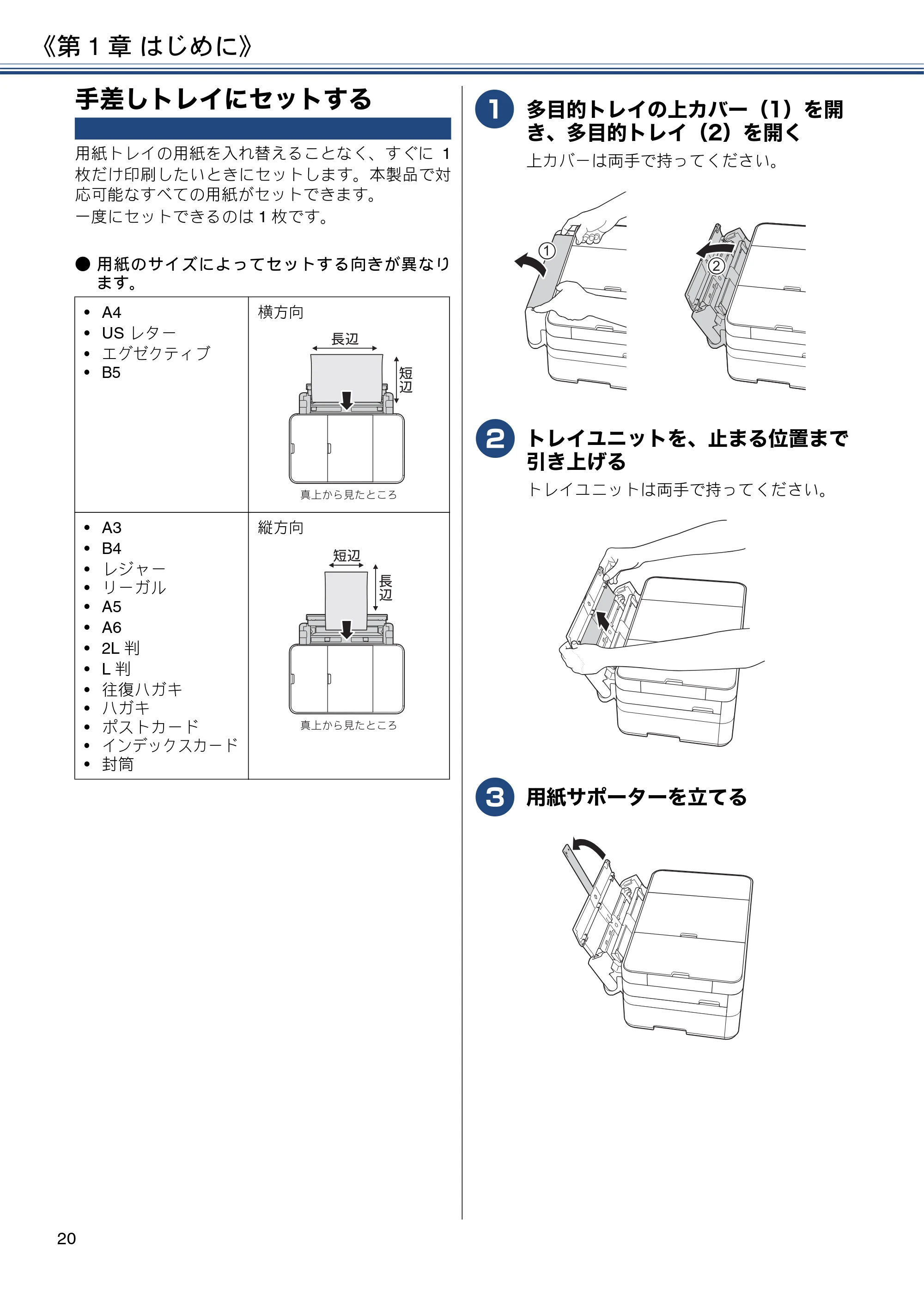 ブラザー DCP-J4225N ユーザーズガイド ～応用編～ — 手差しトレイにセットする — 原本ページ — 20ページ
