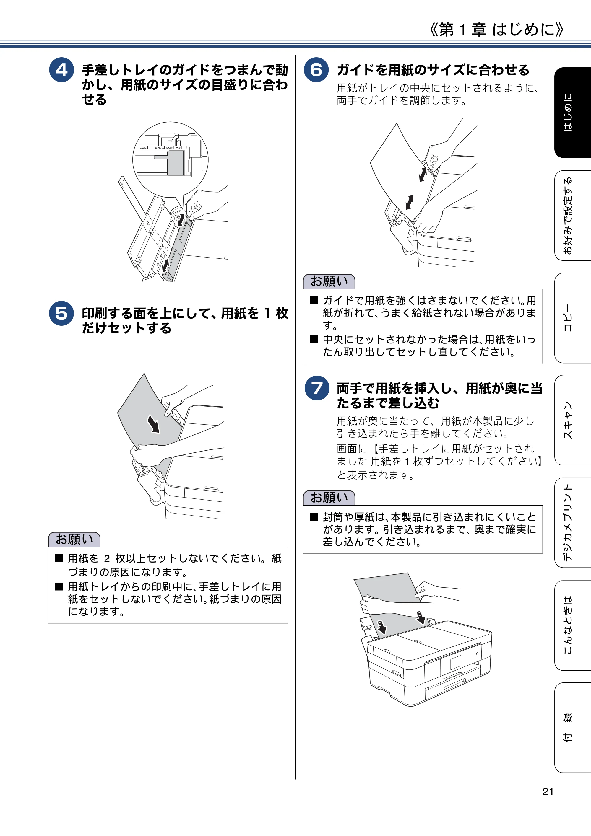 ブラザー DCP-J4225N ユーザーズガイド ～応用編～ — 原本ページ — 21ページ