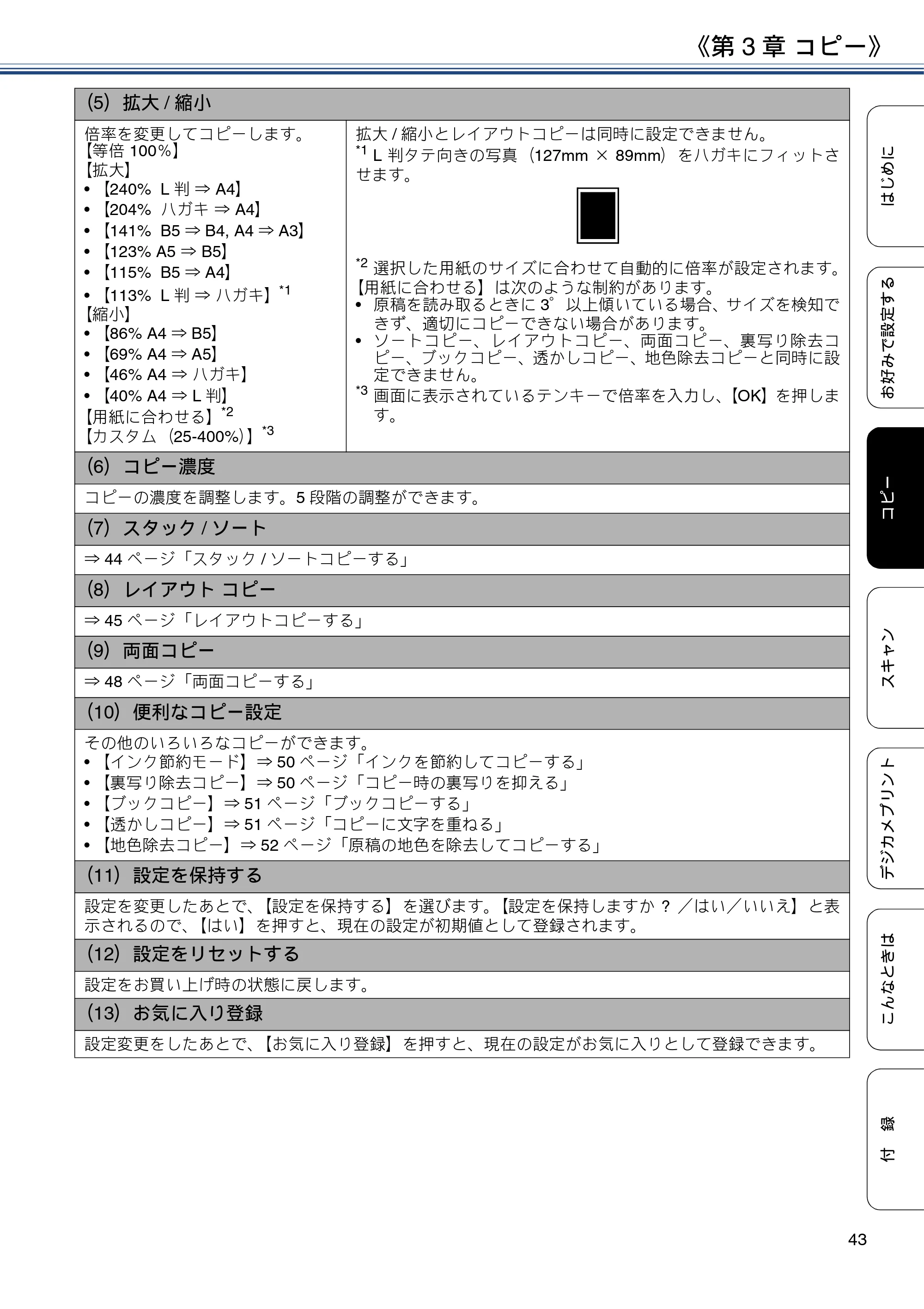 ブラザー DCP-J4225N ユーザーズガイド ～応用編～ — 原本ページ — 43ページ