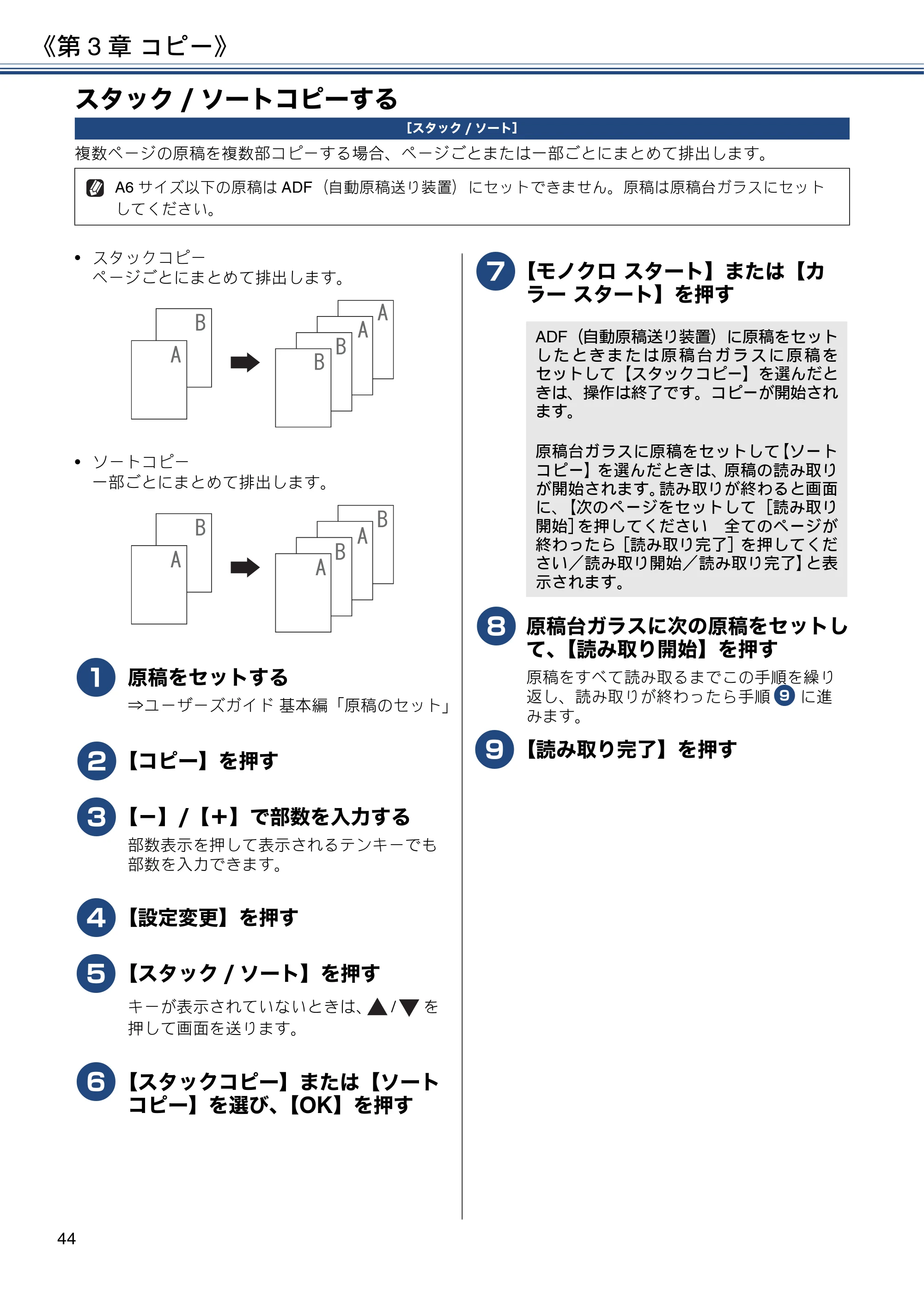 ブラザー DCP-J4225N ユーザーズガイド ～応用編～ — スタック/ソートコピーする — 原本ページ — 44ページ