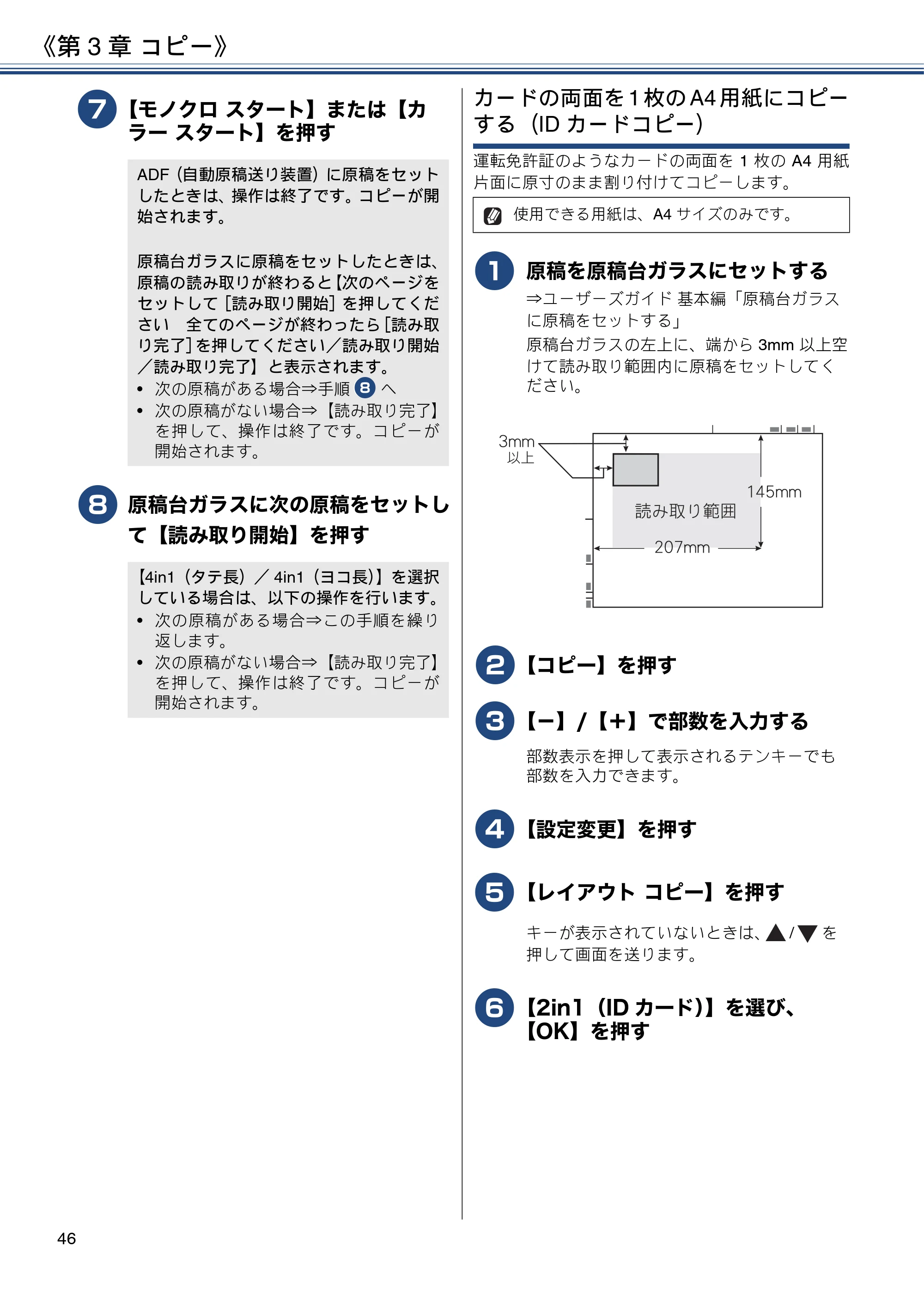 ブラザー DCP-J4225N ユーザーズガイド ～応用編～ — 原本ページ — 46ページ