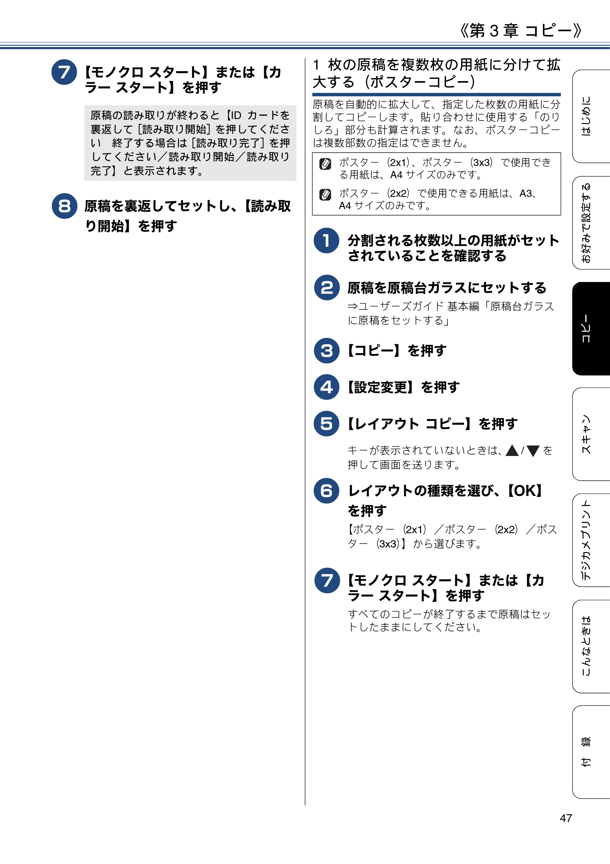 ブラザー DCP-J4225N ユーザーズガイド ～応用編～ — 原本ページ — 47ページ