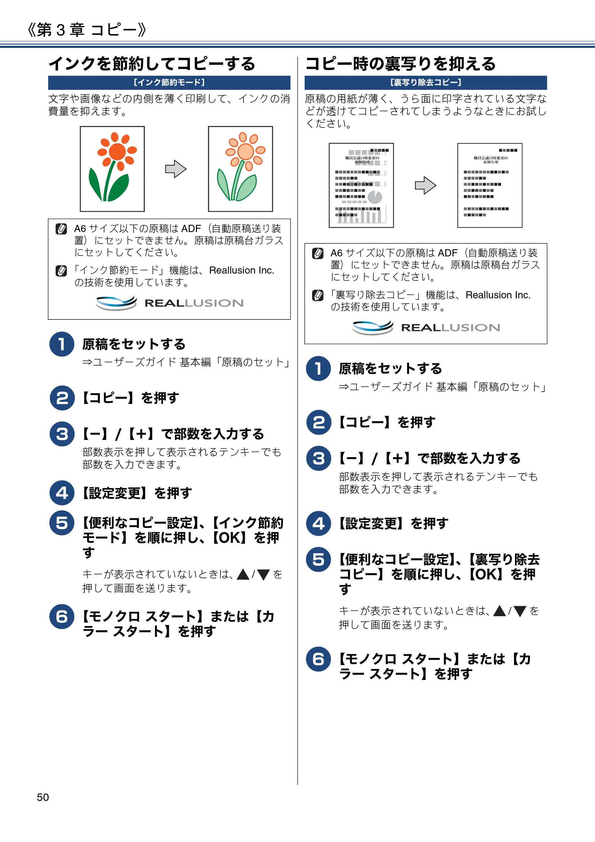 ブラザー DCP-J4225N ユーザーズガイド ～応用編～ — インクを節約してコピーする — 原本ページ — 50ページ