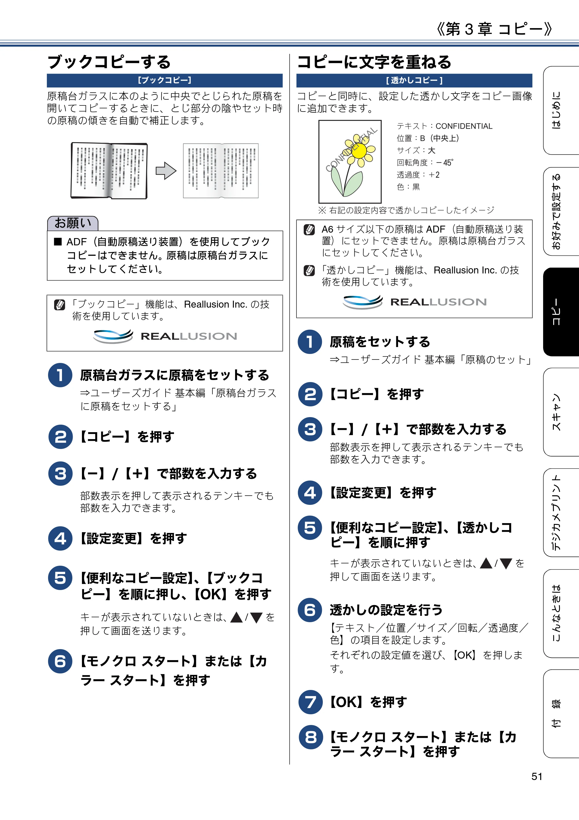 ブラザー DCP-J4225N ユーザーズガイド ～応用編～ — ブックコピーする — 原本ページ — 51ページ