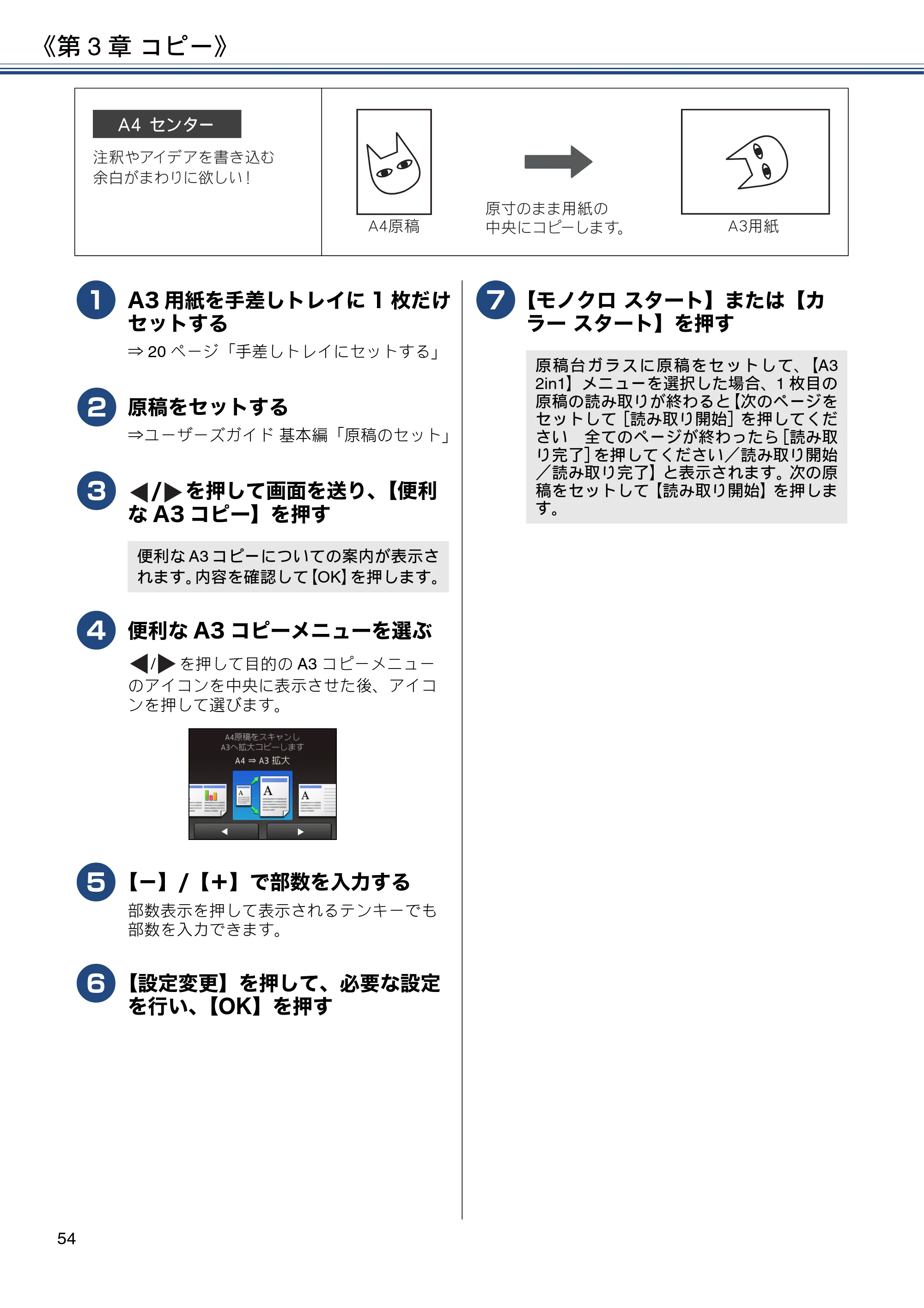 ブラザー DCP-J4225N ユーザーズガイド ～応用編～ — 原本ページ — 54ページ
