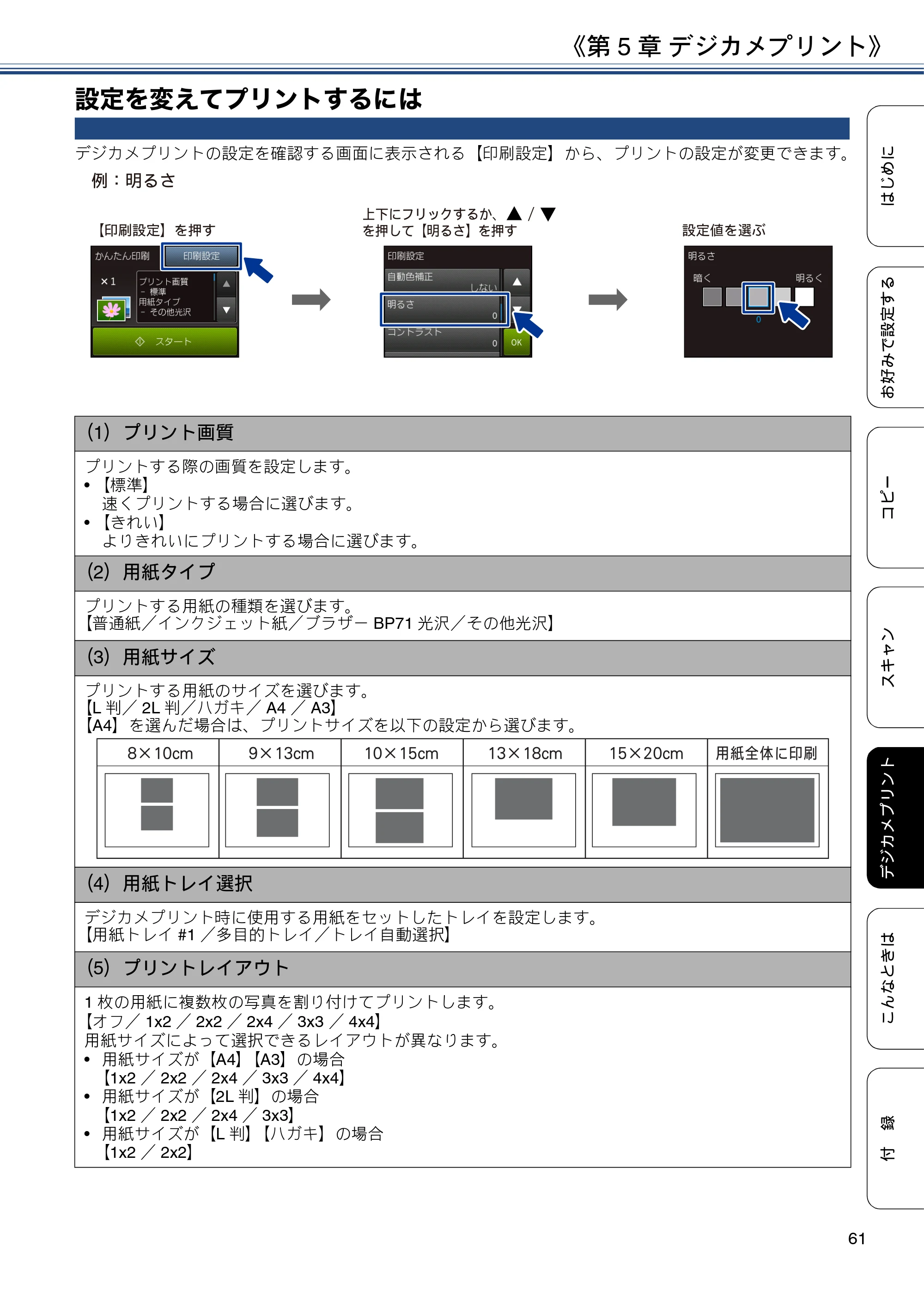 ブラザー DCP-J4225N ユーザーズガイド ～応用編～ — 設定を変えてプリントするには — 原本ページ — 61ページ