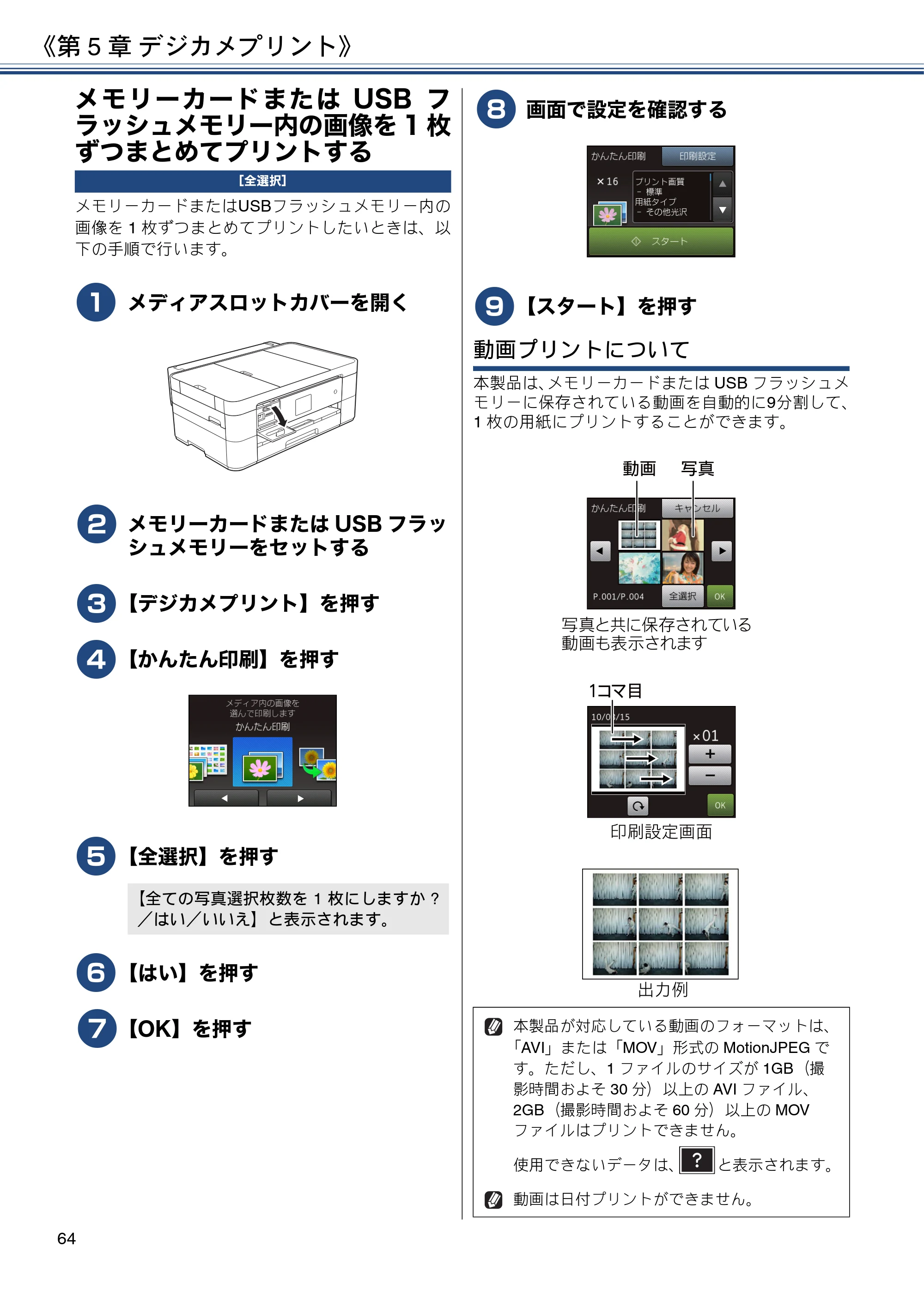 ブラザー DCP-J4225N ユーザーズガイド ～応用編～ — メモリーカードまたはUSBフラッシュメモリー内の画像を1枚ずつまとめてプリントする — 原本ページ — 64ページ