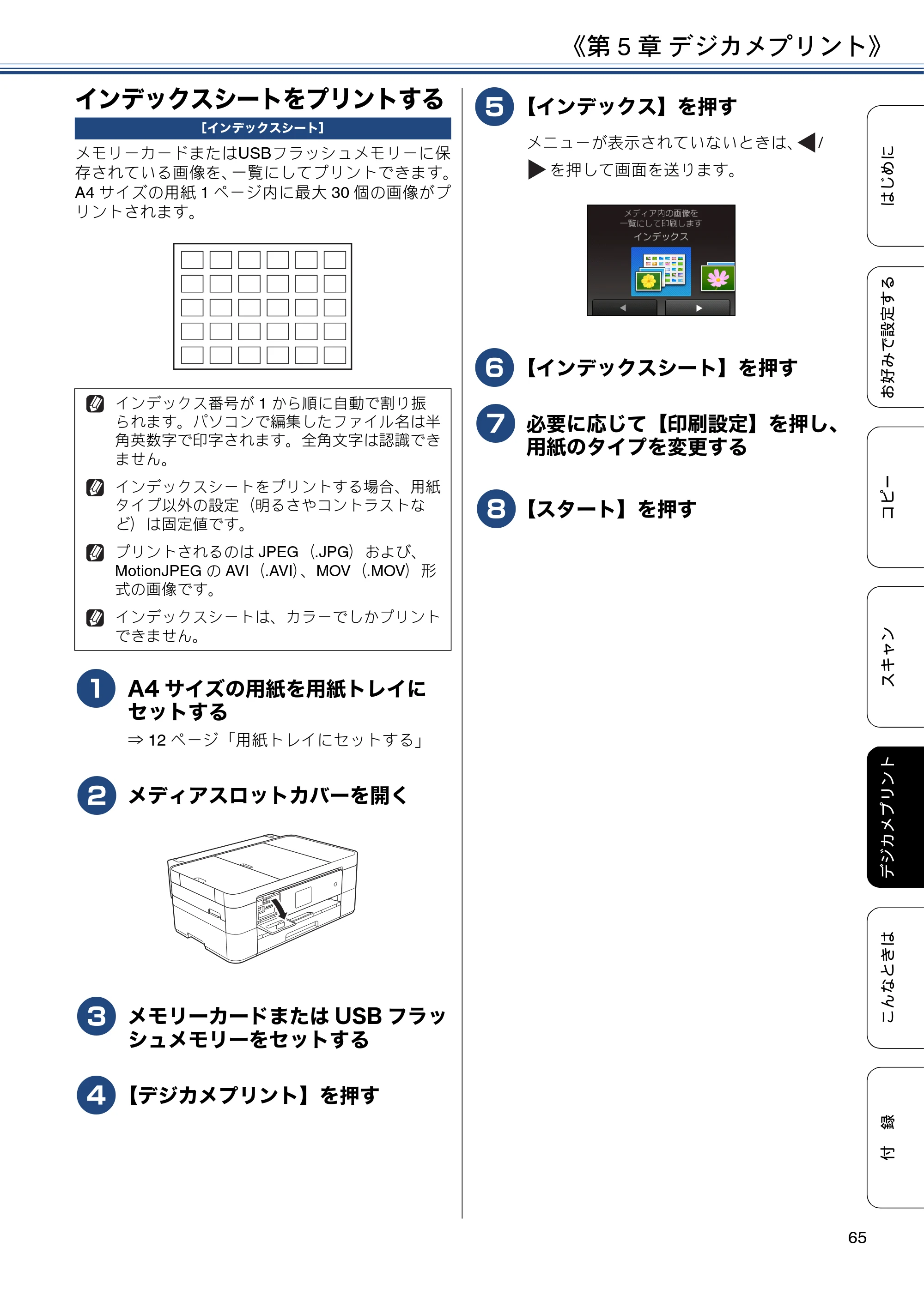 ブラザー DCP-J4225N ユーザーズガイド ～応用編～ — インデックスシートをプリントする — 原本ページ — 65ページ