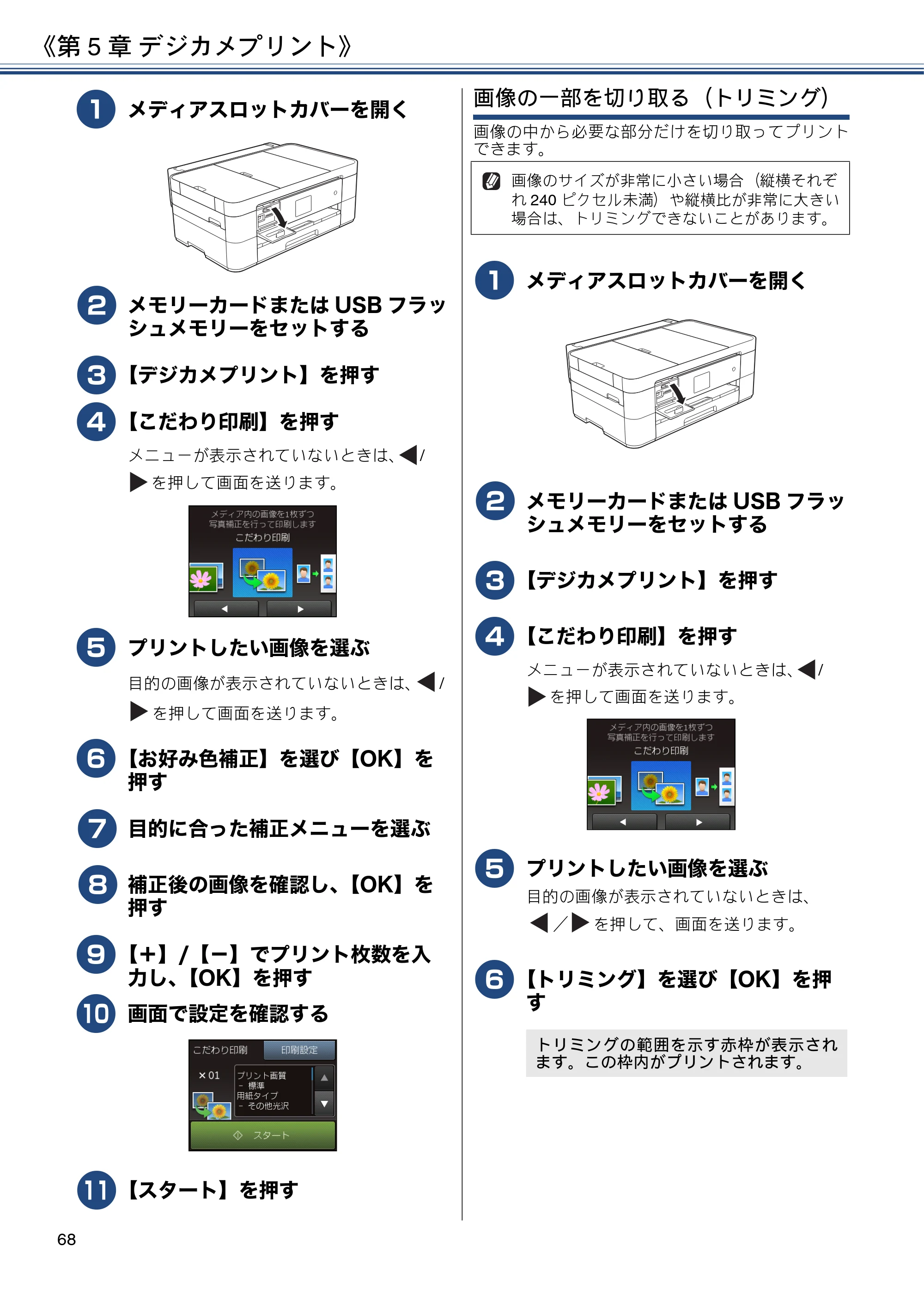 ブラザー DCP-J4225N ユーザーズガイド ～応用編～ — 原本ページ — 68ページ