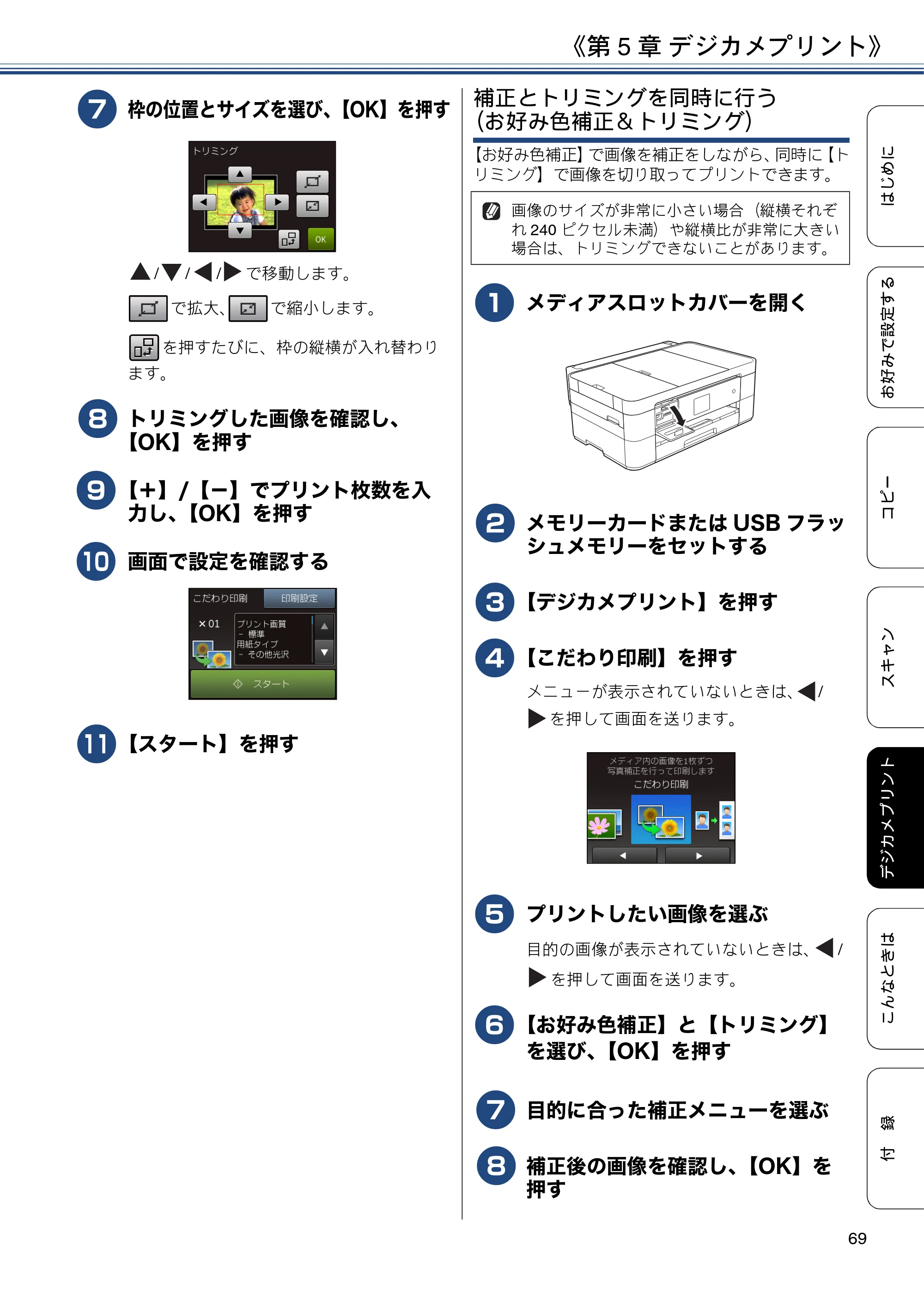 ブラザー DCP-J4225N ユーザーズガイド ～応用編～ — 原本ページ — 69ページ
