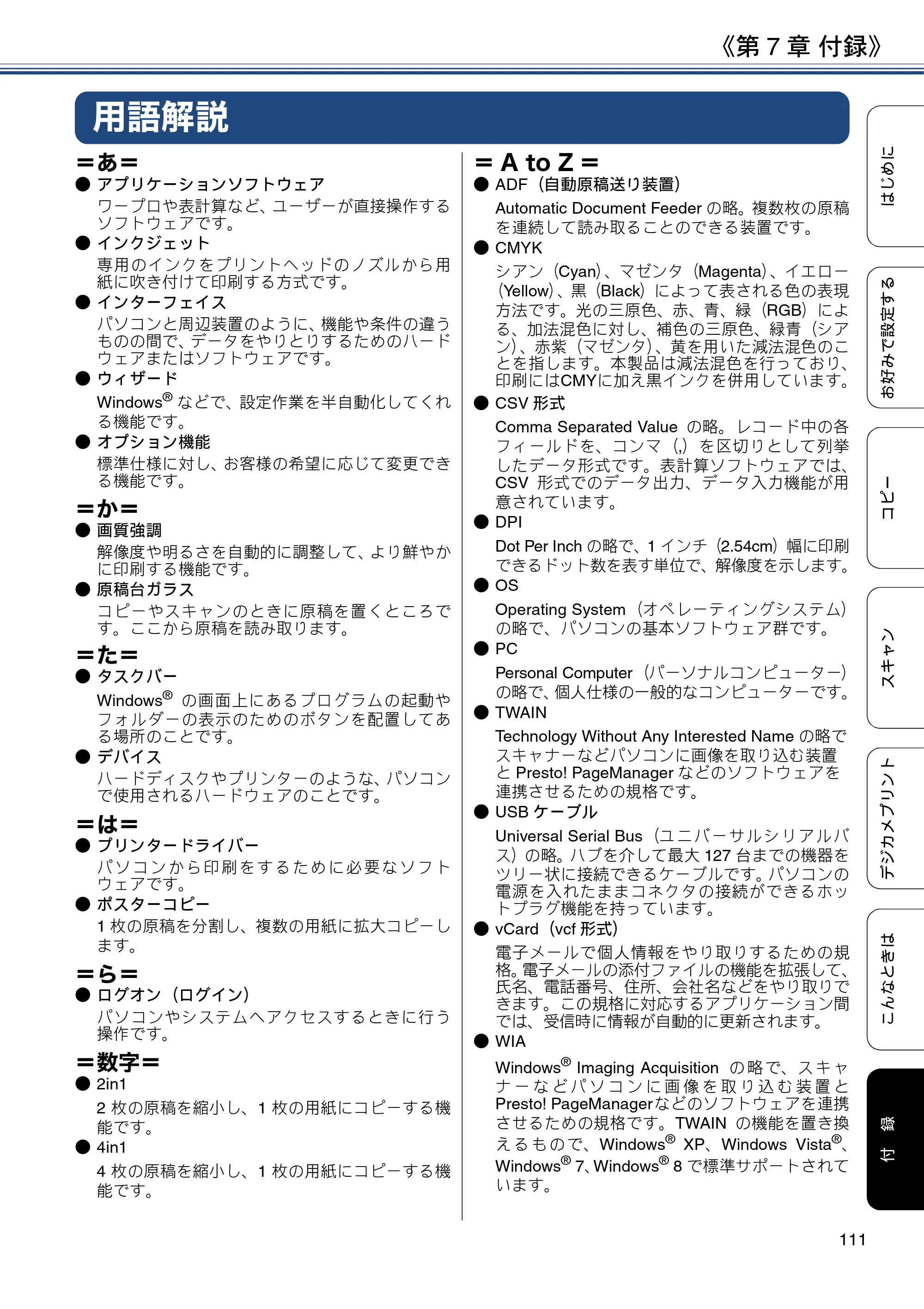 ブラザー DCP-J4225N ユーザーズガイド ～応用編～ — 用語解説 — 原本ページ — 111ページ