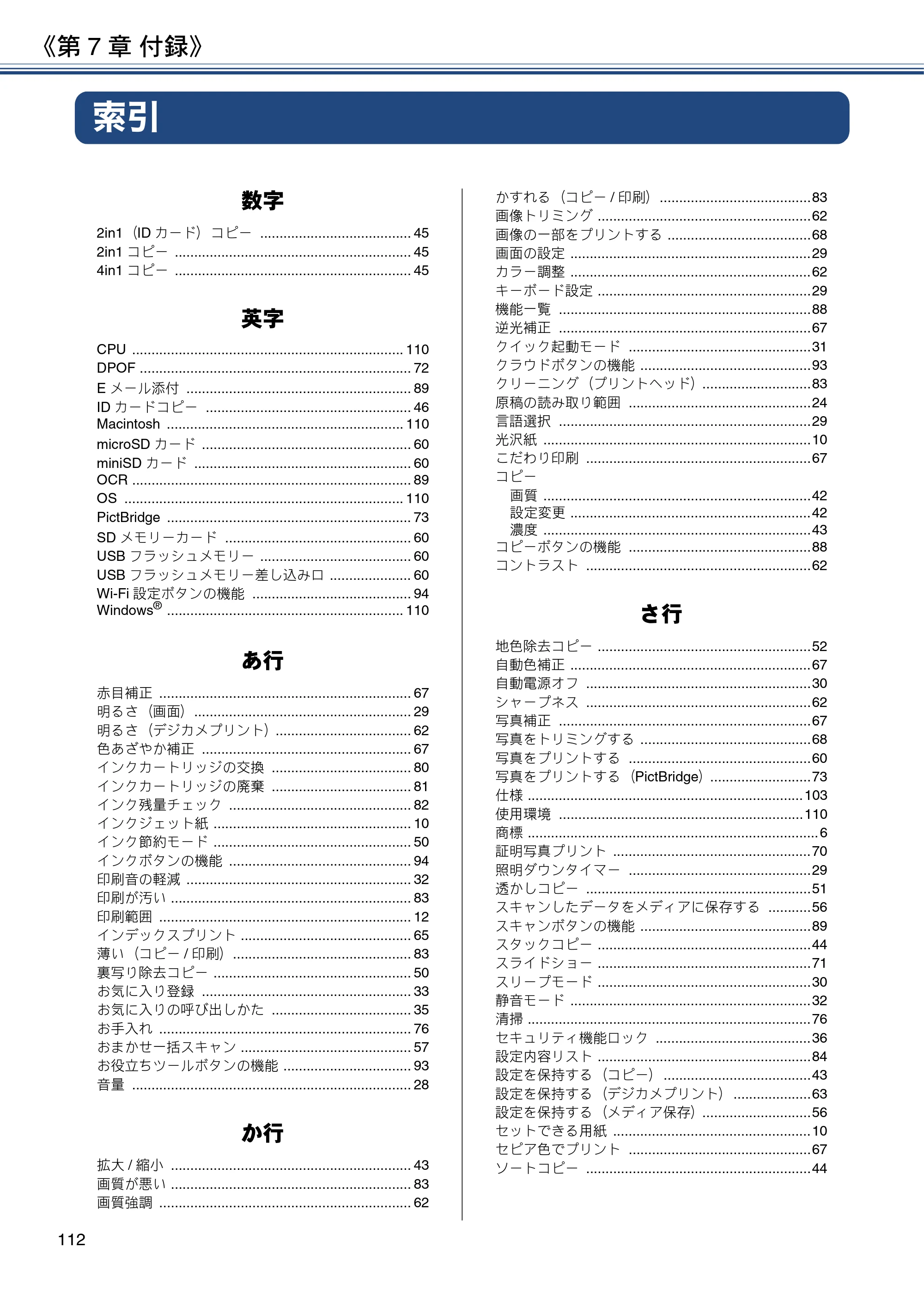 ブラザー DCP-J4225N ユーザーズガイド ～応用編～ — 索引 — 原本ページ — 112ページ