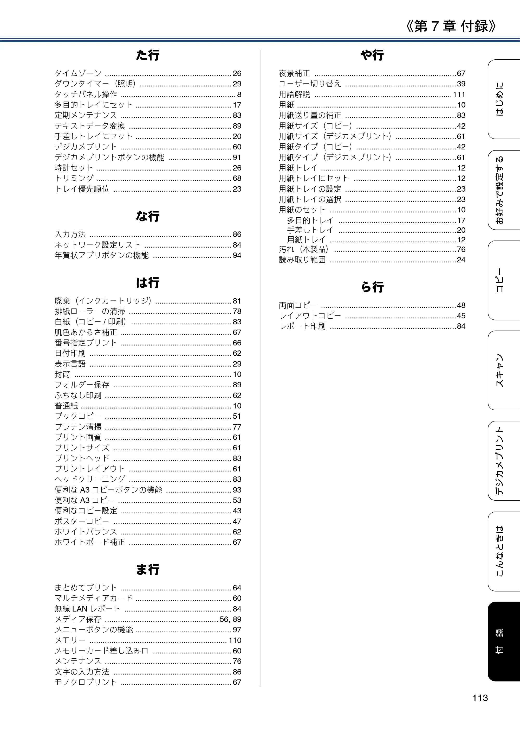 ブラザー DCP-J4225N ユーザーズガイド ～応用編～ — 原本ページ — 113ページ