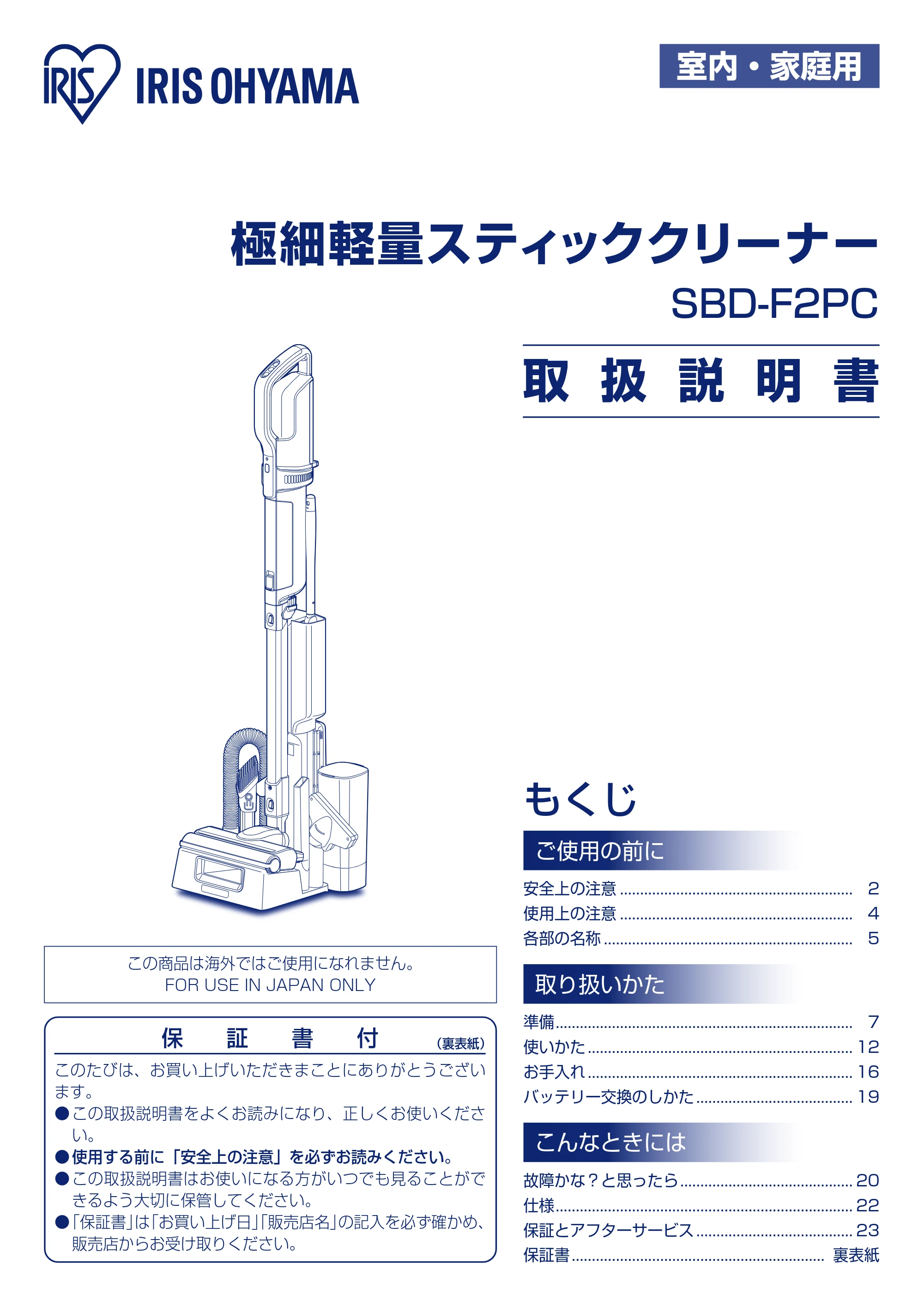 アイリスオーヤマ SBD-F2PC 取扱説明書 — 室内・家庭用 — 原本ページ — 1ページ