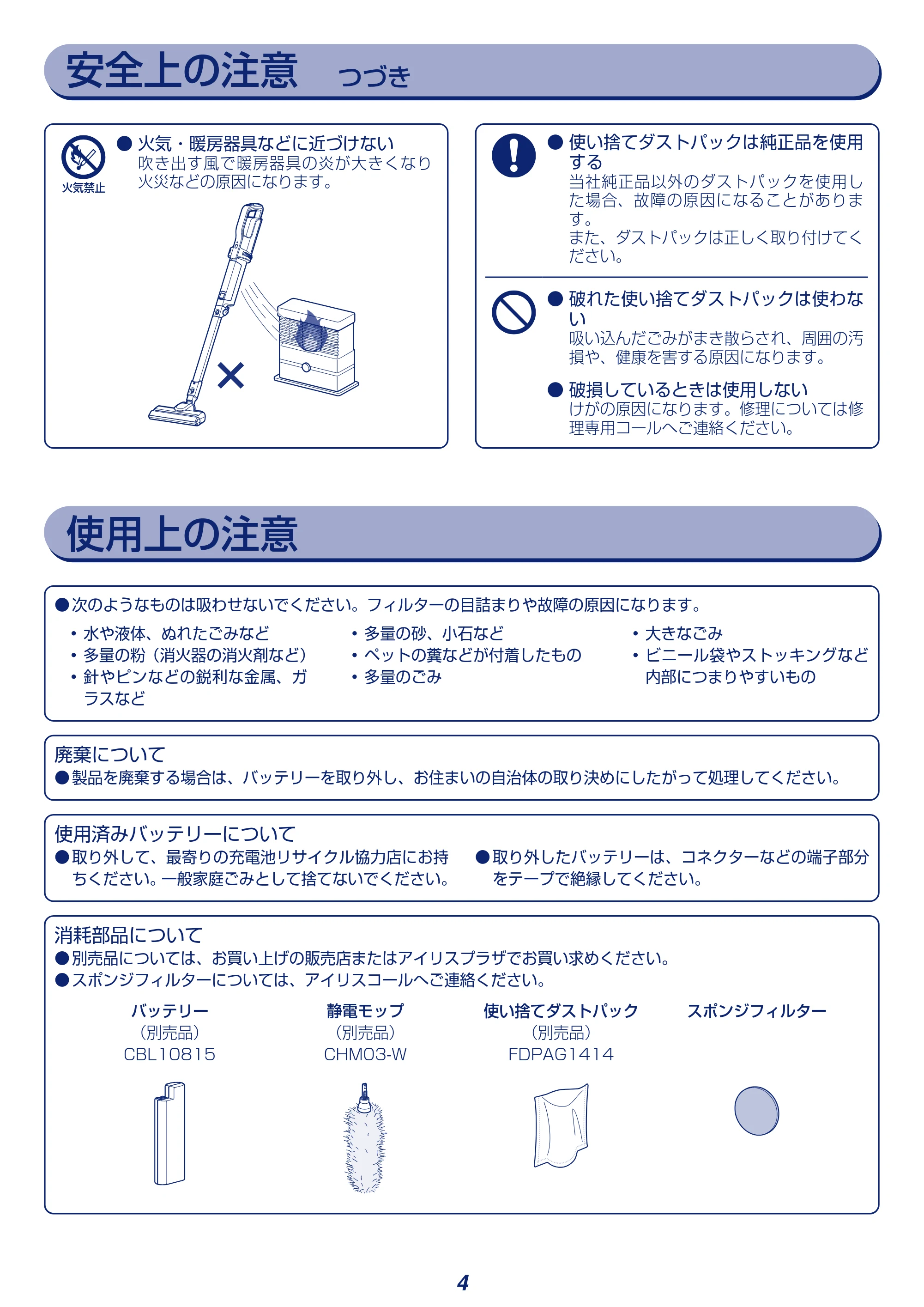 アイリスオーヤマ SBD-F2PC 取扱説明書 — 安全上の注意 つづき — 原本ページ — 4ページ