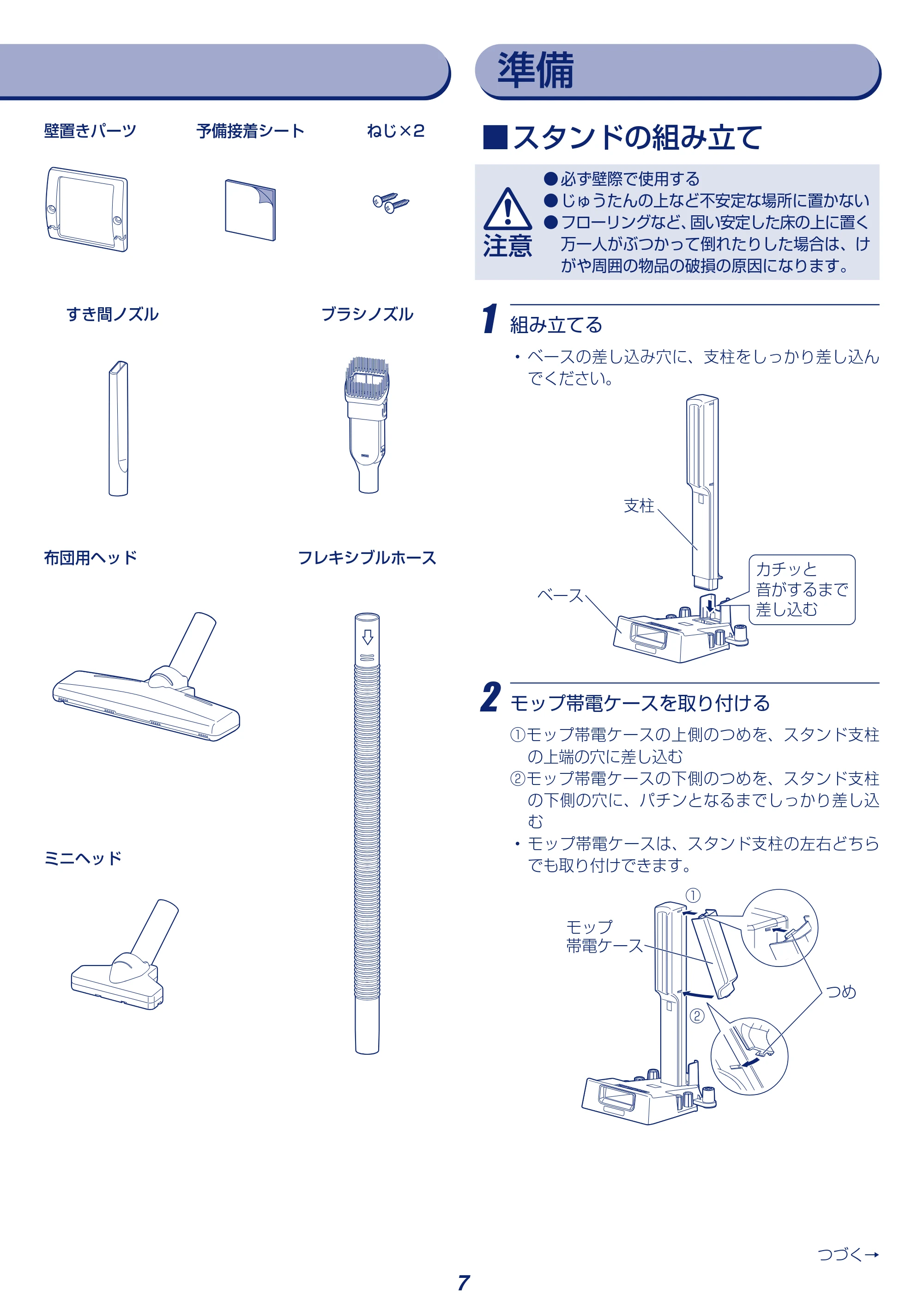 アイリスオーヤマ SBD-F2PC 取扱説明書 — ■スタンドの組み立て — 原本ページ — 7ページ