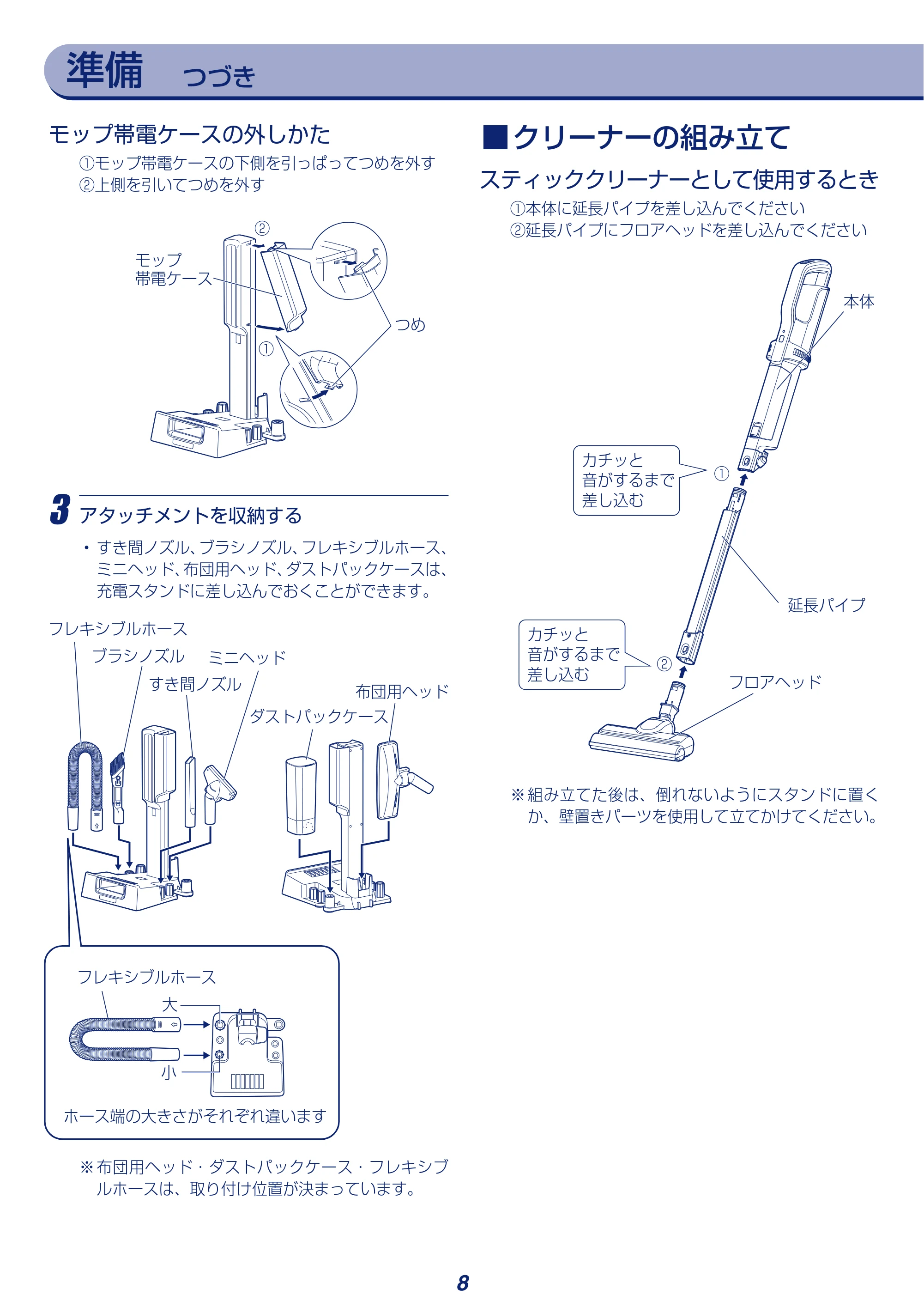 アイリスオーヤマ SBD-F2PC 取扱説明書 — 準備 つづき — 原本ページ — 8ページ
