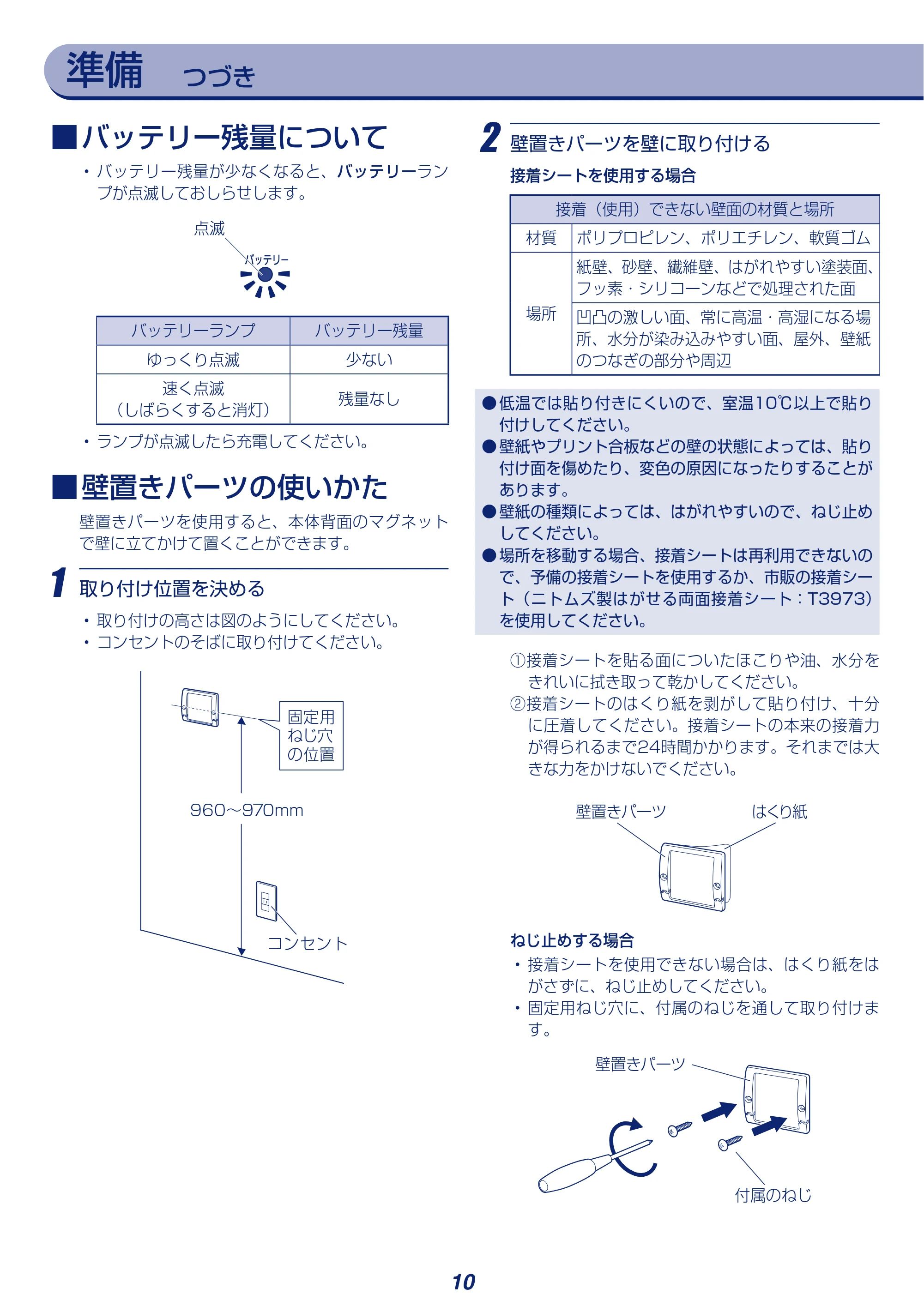 アイリスオーヤマ SBD-F2PC 取扱説明書 — 準備 つづき — 原本ページ — 10ページ