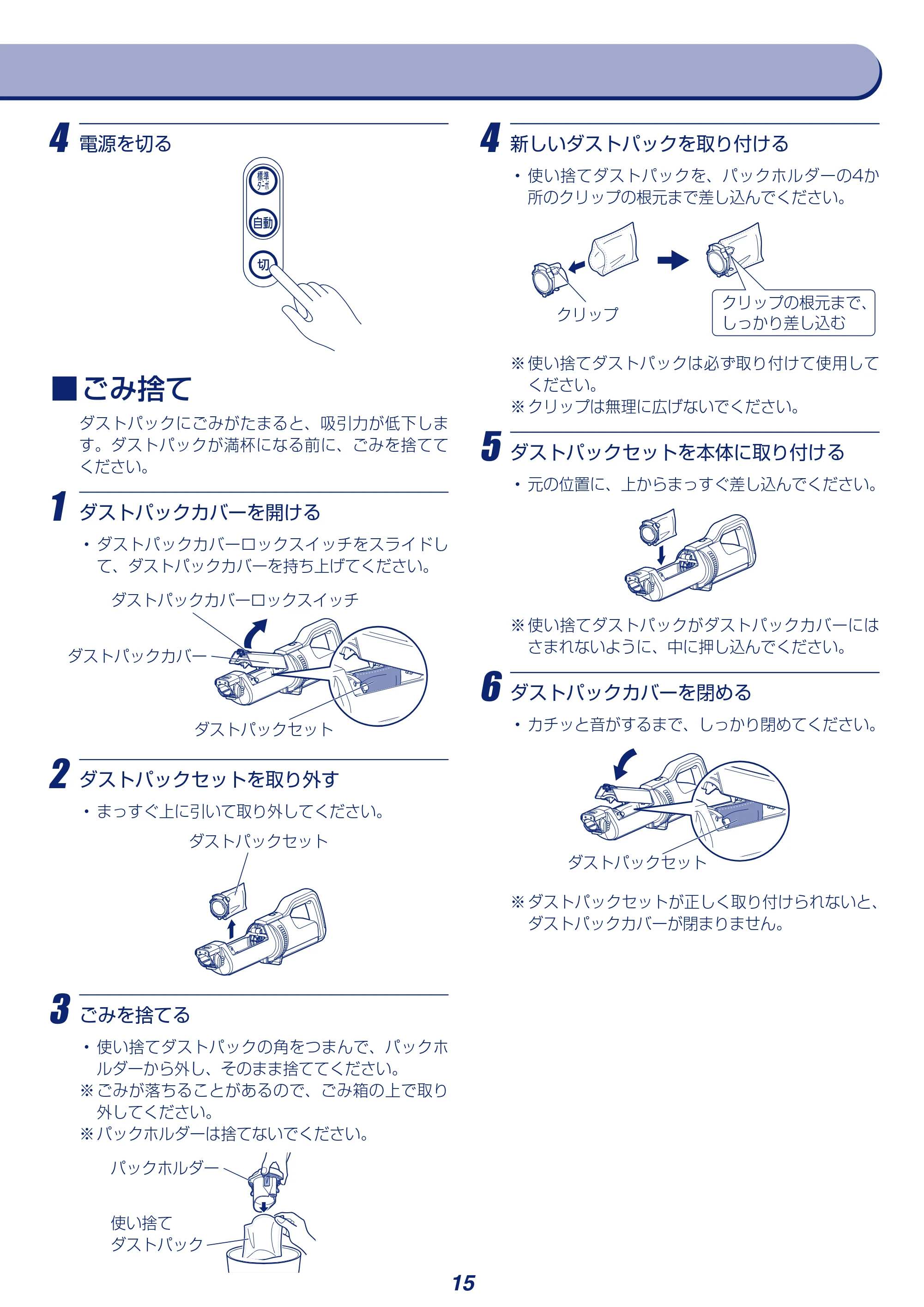 アイリスオーヤマ SBD-F2PC 取扱説明書 — 4 新しいダストパックを取り付ける — 原本ページ — 15ページ