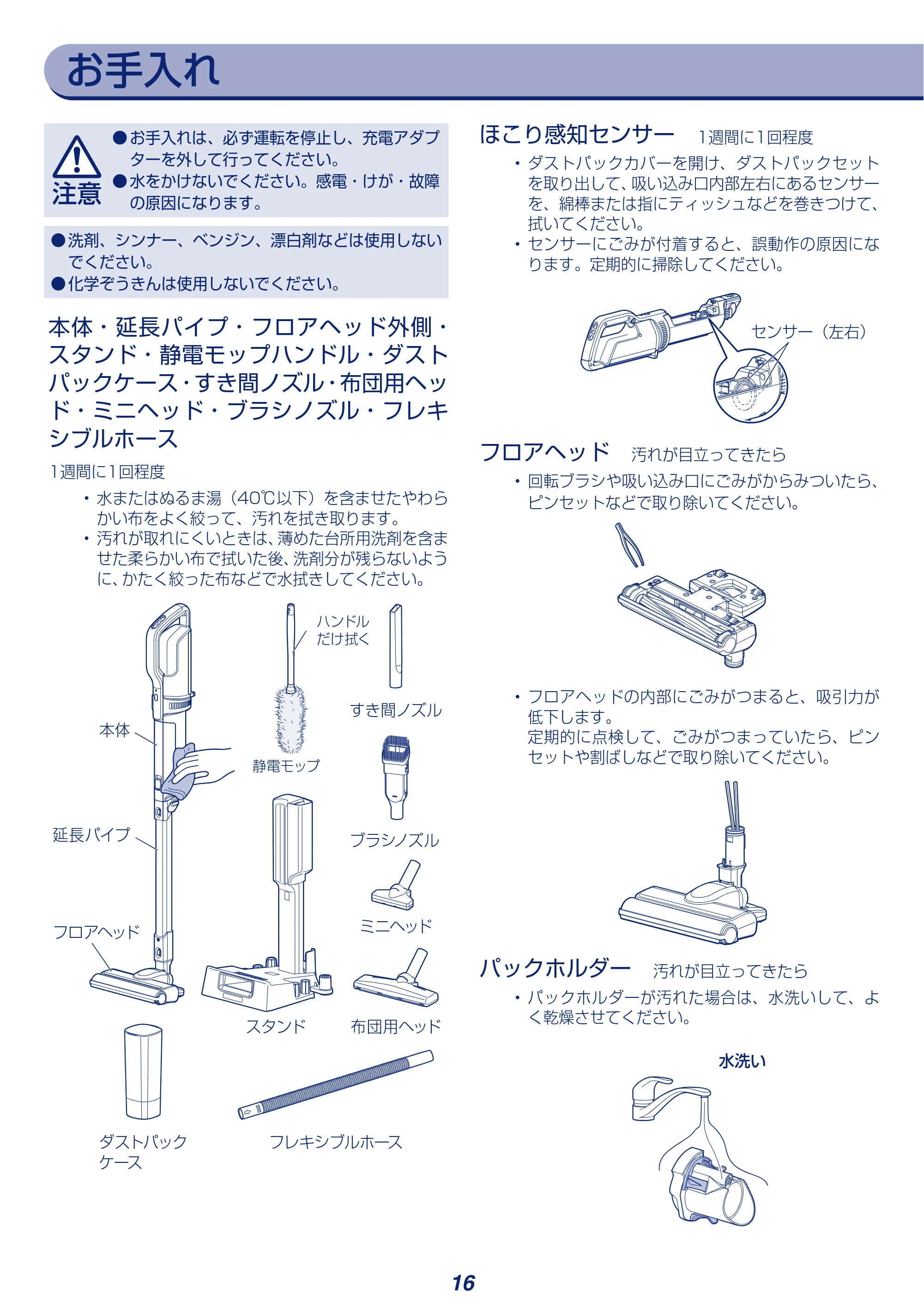 アイリスオーヤマ SBD-F2PC 取扱説明書 — お手入れ — 原本ページ — 16ページ