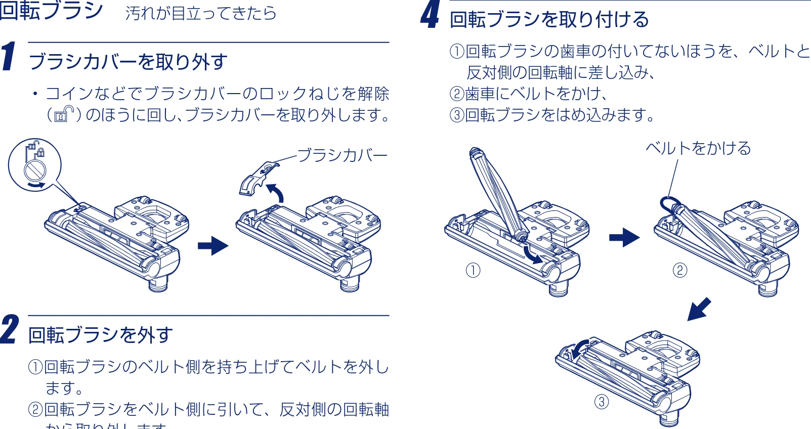 アイリスオーヤマ SBD-F2PC 取扱説明書 — 4 回転ブラシを取り付ける — 図版 17-1 — 17ページ