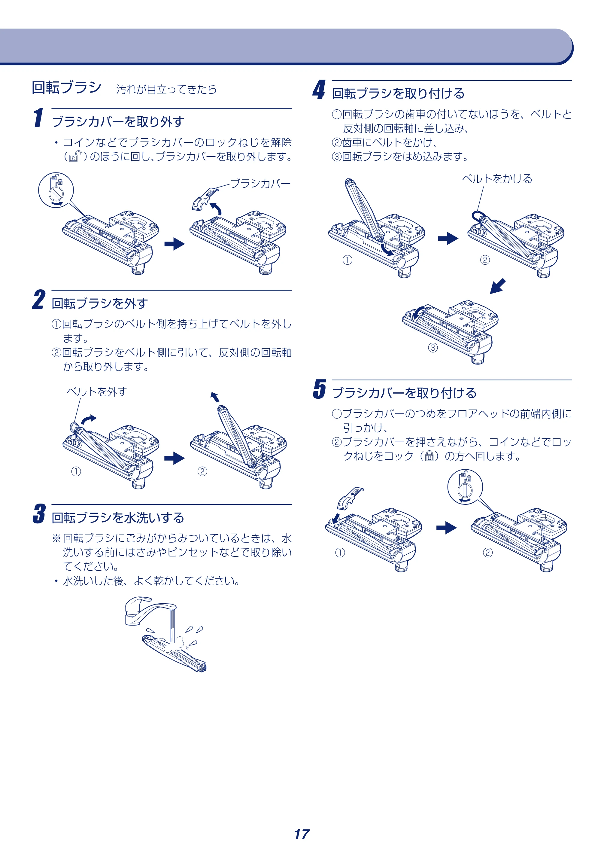 アイリスオーヤマ SBD-F2PC 取扱説明書 — 4 回転ブラシを取り付ける — 原本ページ — 17ページ