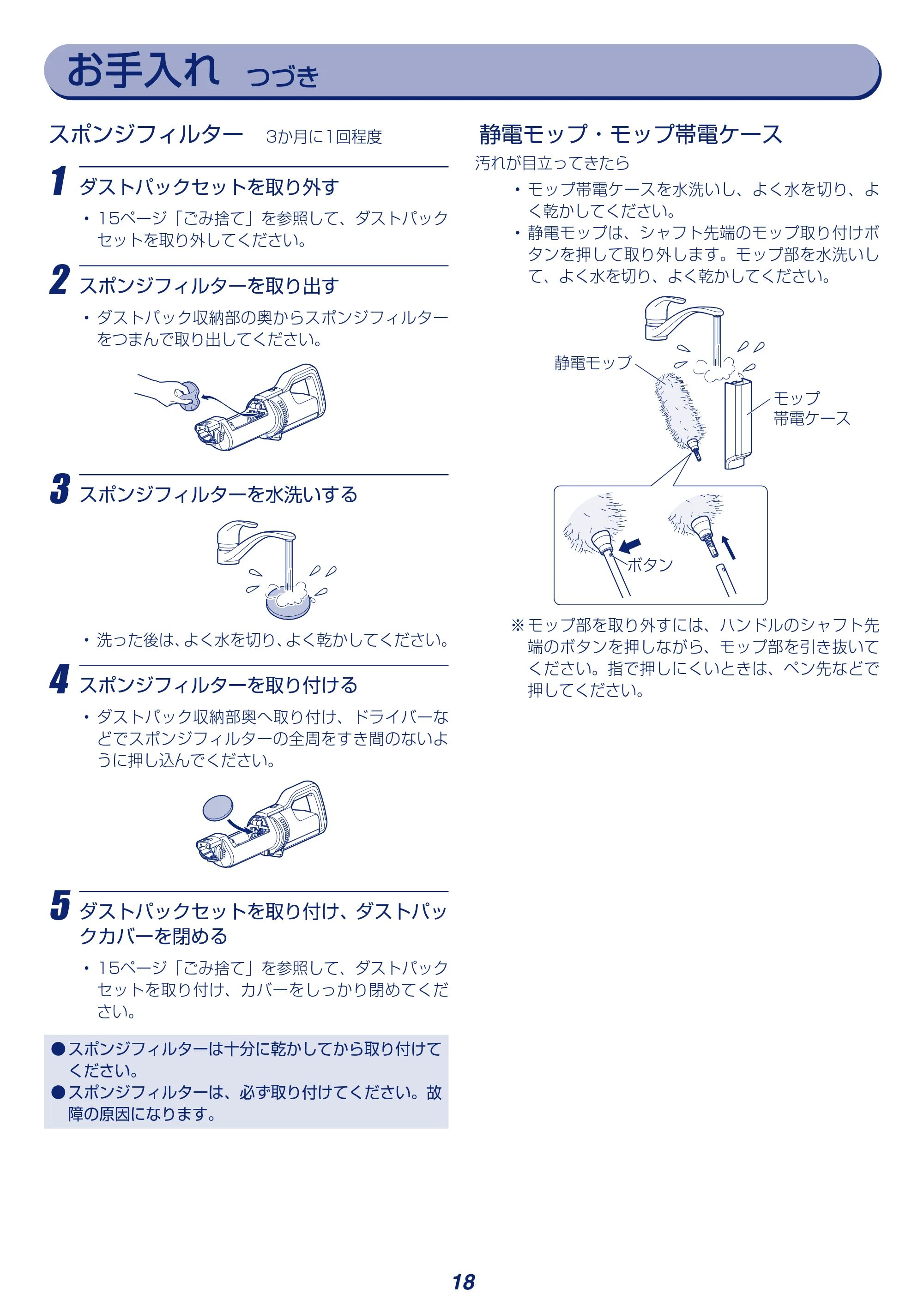アイリスオーヤマ SBD-F2PC 取扱説明書 — お手入れ つづき — 原本ページ — 18ページ