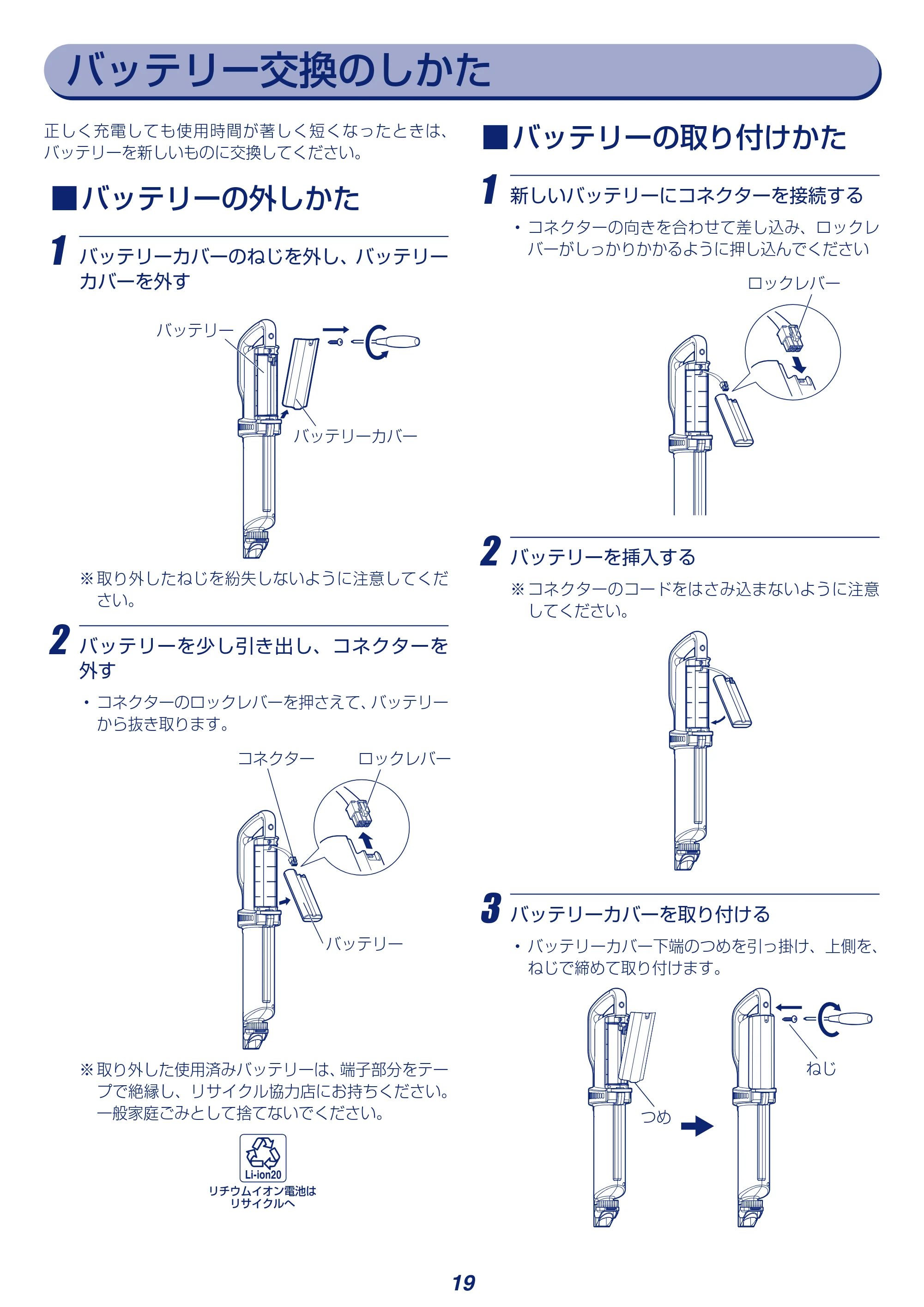 アイリスオーヤマ SBD-F2PC 取扱説明書 — バッテリー交換のしかた — 原本ページ — 19ページ