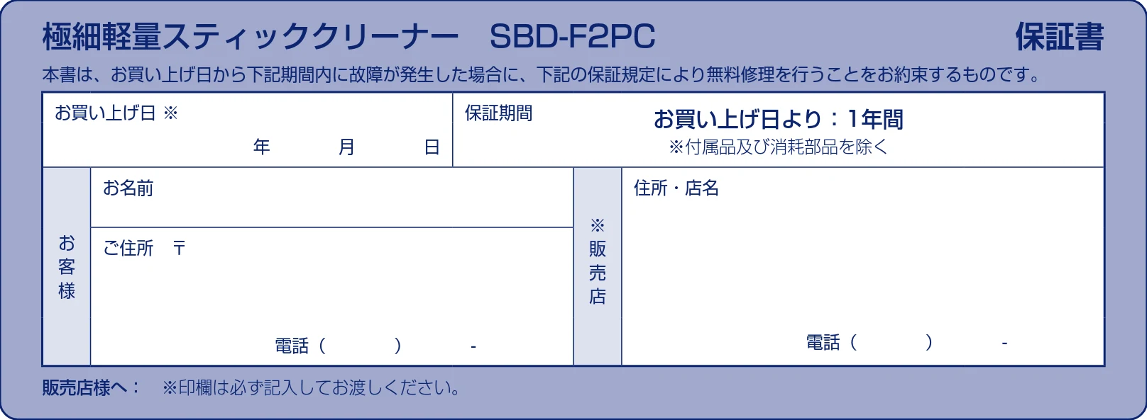 アイリスオーヤマ SBD-F2PC 取扱説明書 — 極細軽量スティッククリーナー SBD-F2PC 保証書 — 図版 24-1 — 24ページ