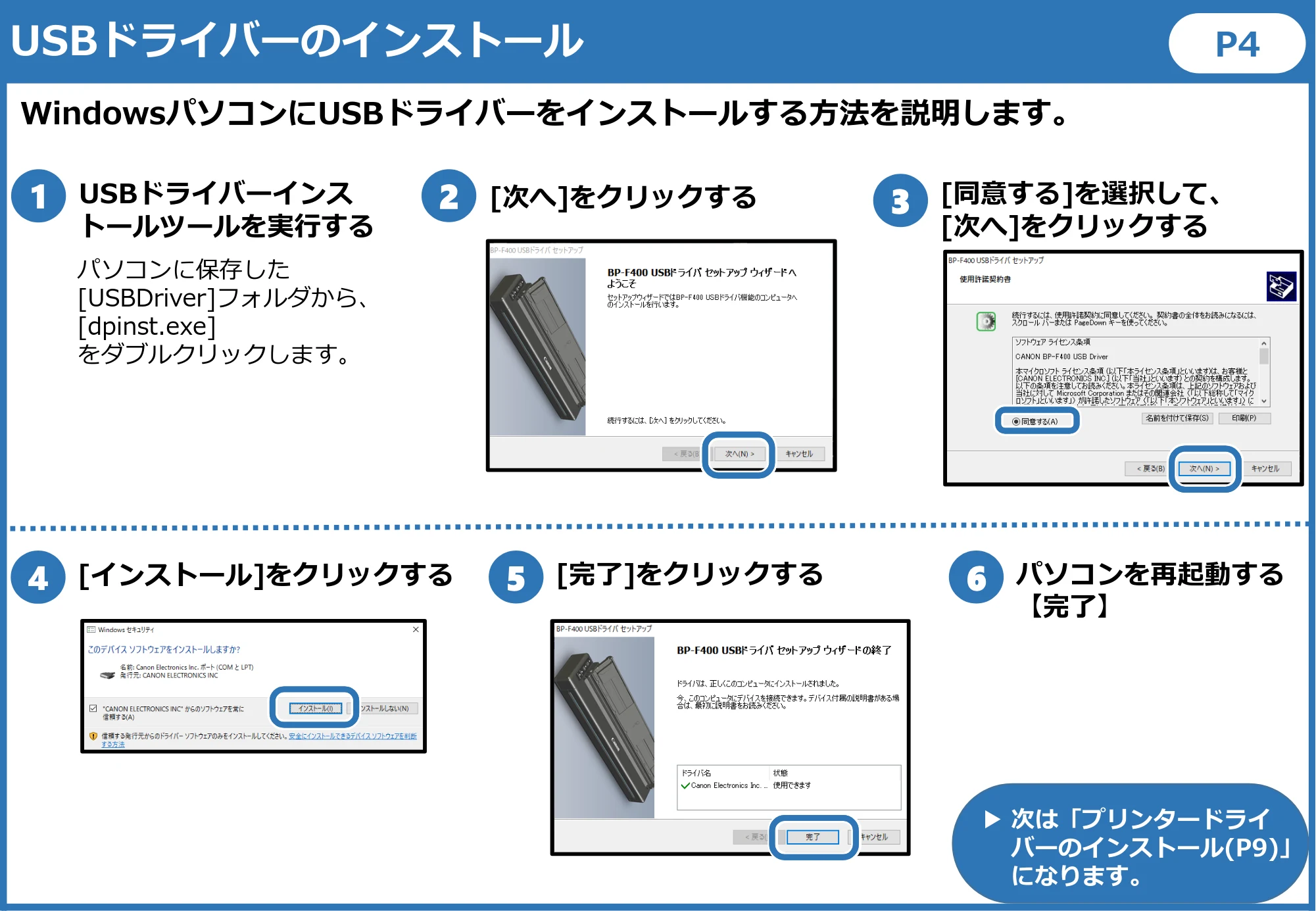 キヤノン BP-F400 かんたんスタートガイド 2022年4月7日掲載(PDF:1.80MB) — 原本ページ — 5ページ