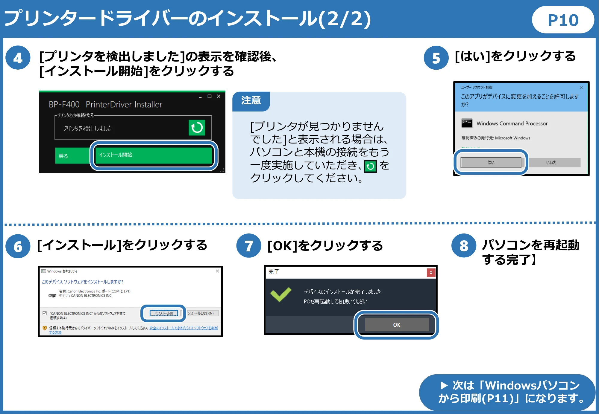 キヤノン BP-F400 かんたんスタートガイド 2022年4月7日掲載(PDF:1.80MB) — 原本ページ — 11ページ