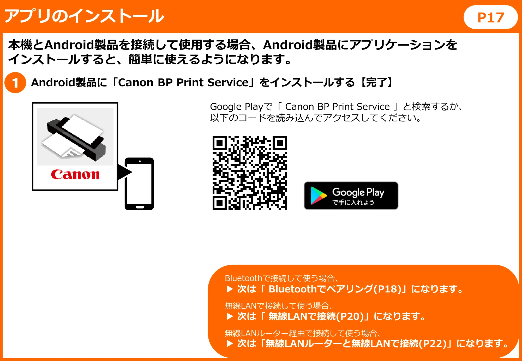 キヤノン BP-F400 かんたんスタートガイド 2022年4月7日掲載(PDF:1.80MB) — 原本ページ — 18ページ