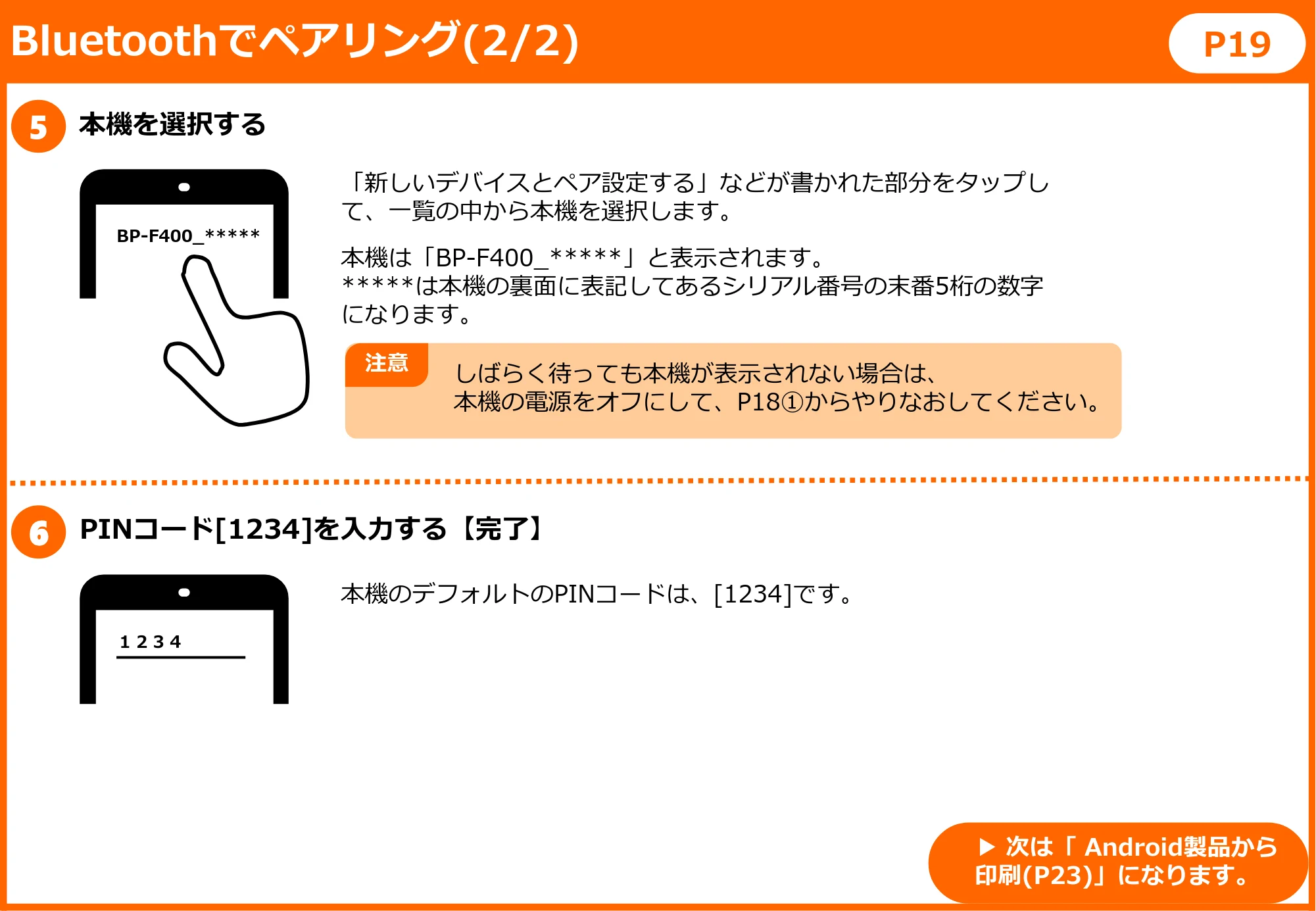 キヤノン BP-F400 かんたんスタートガイド 2022年4月7日掲載(PDF:1.80MB) — 原本ページ — 20ページ