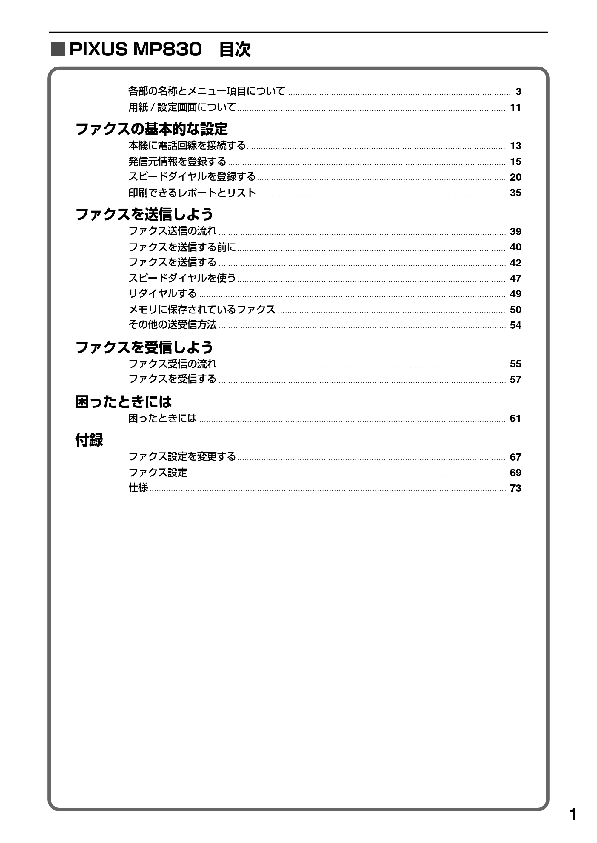 キヤノン PIXUS MP830 操作ガイド(ファクス操作編) (PDF形式/2.67Mバイト) — 原本ページ — 2ページ