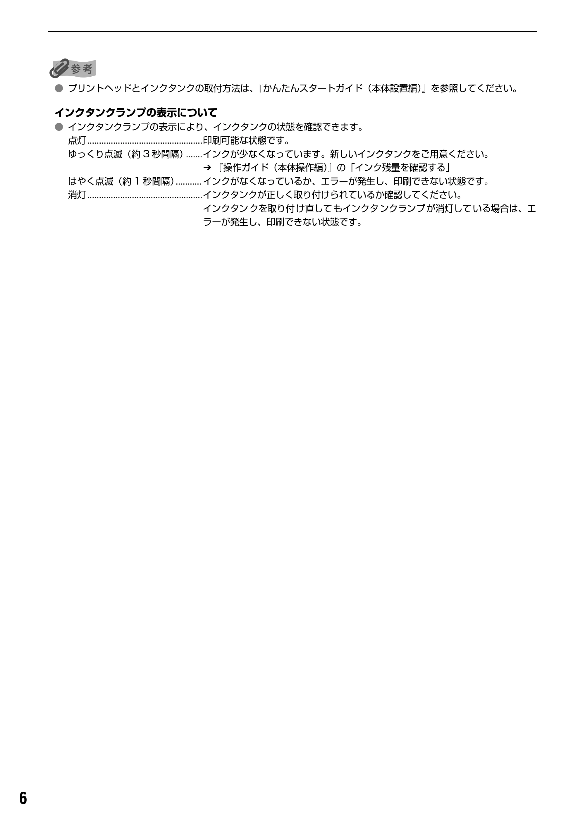 キヤノン PIXUS MP830 操作ガイド(ファクス操作編) (PDF形式/2.67Mバイト) — 原本ページ — 7ページ
