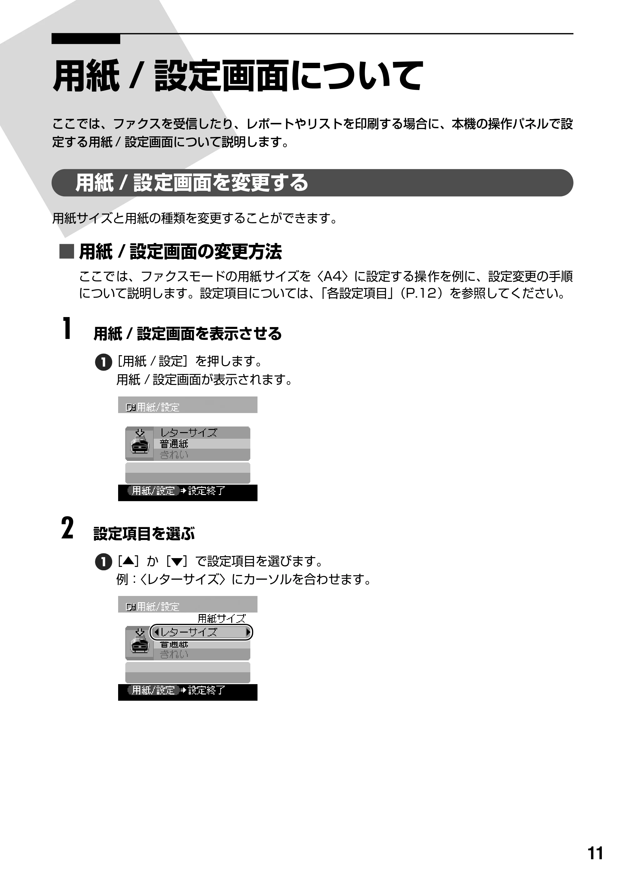 キヤノン PIXUS MP830 操作ガイド(ファクス操作編) (PDF形式/2.67Mバイト) — 原本ページ — 12ページ