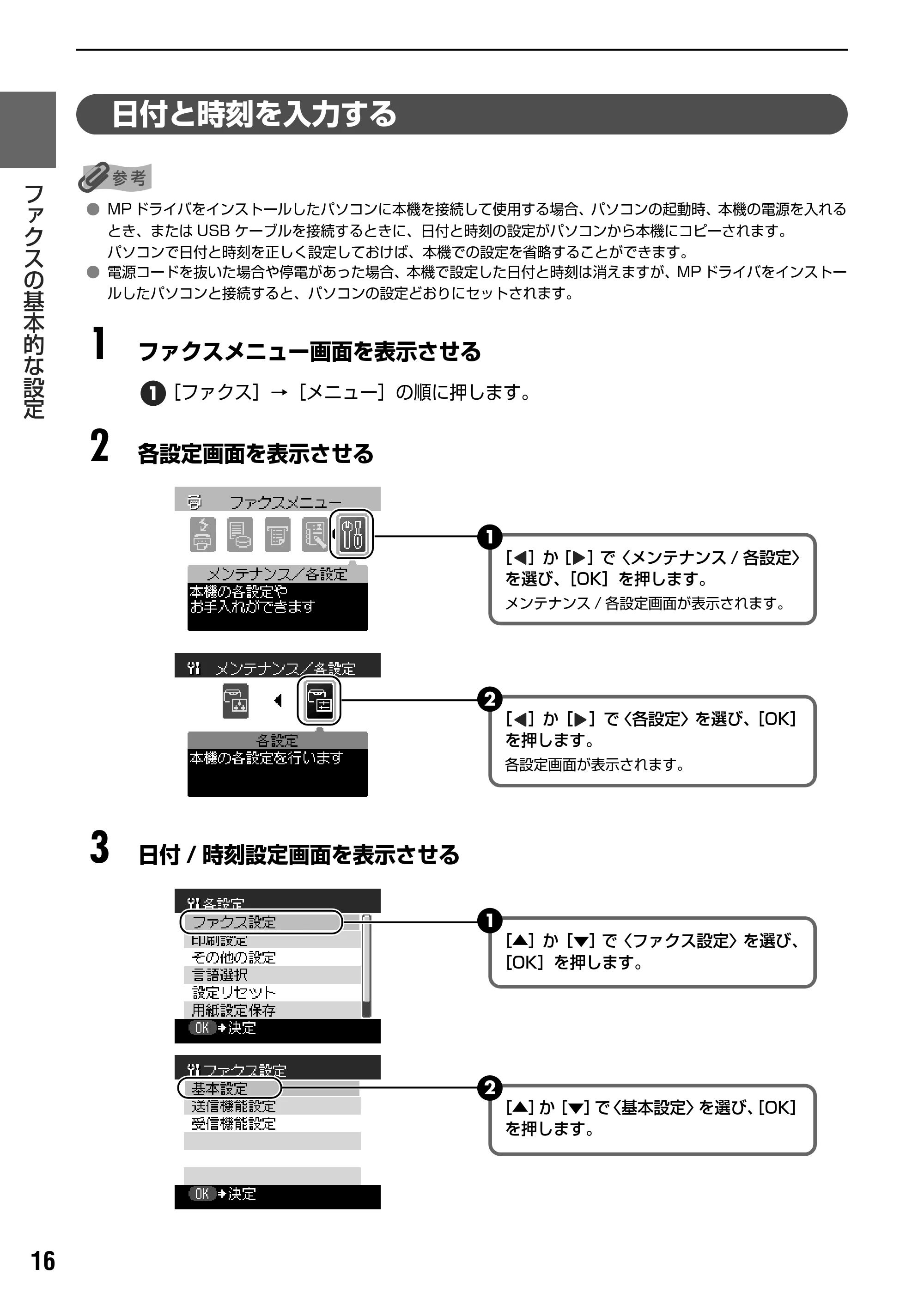 キヤノン PIXUS MP830 操作ガイド(ファクス操作編) (PDF形式/2.67Mバイト) — 原本ページ — 17ページ