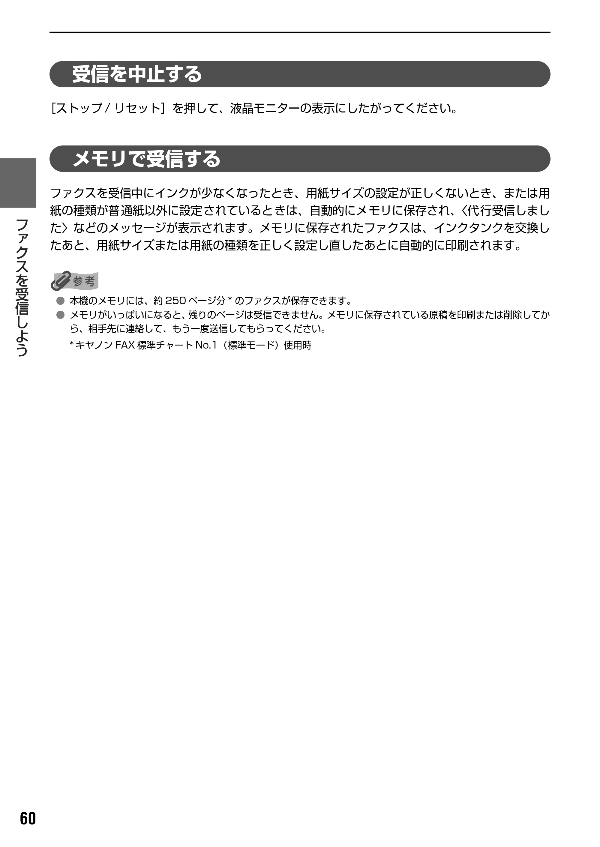 キヤノン PIXUS MP830 操作ガイド（ファクス操作編） （PDF形式／2.67Mバイト） — 困ったときには — 原本ページ — 61ページ