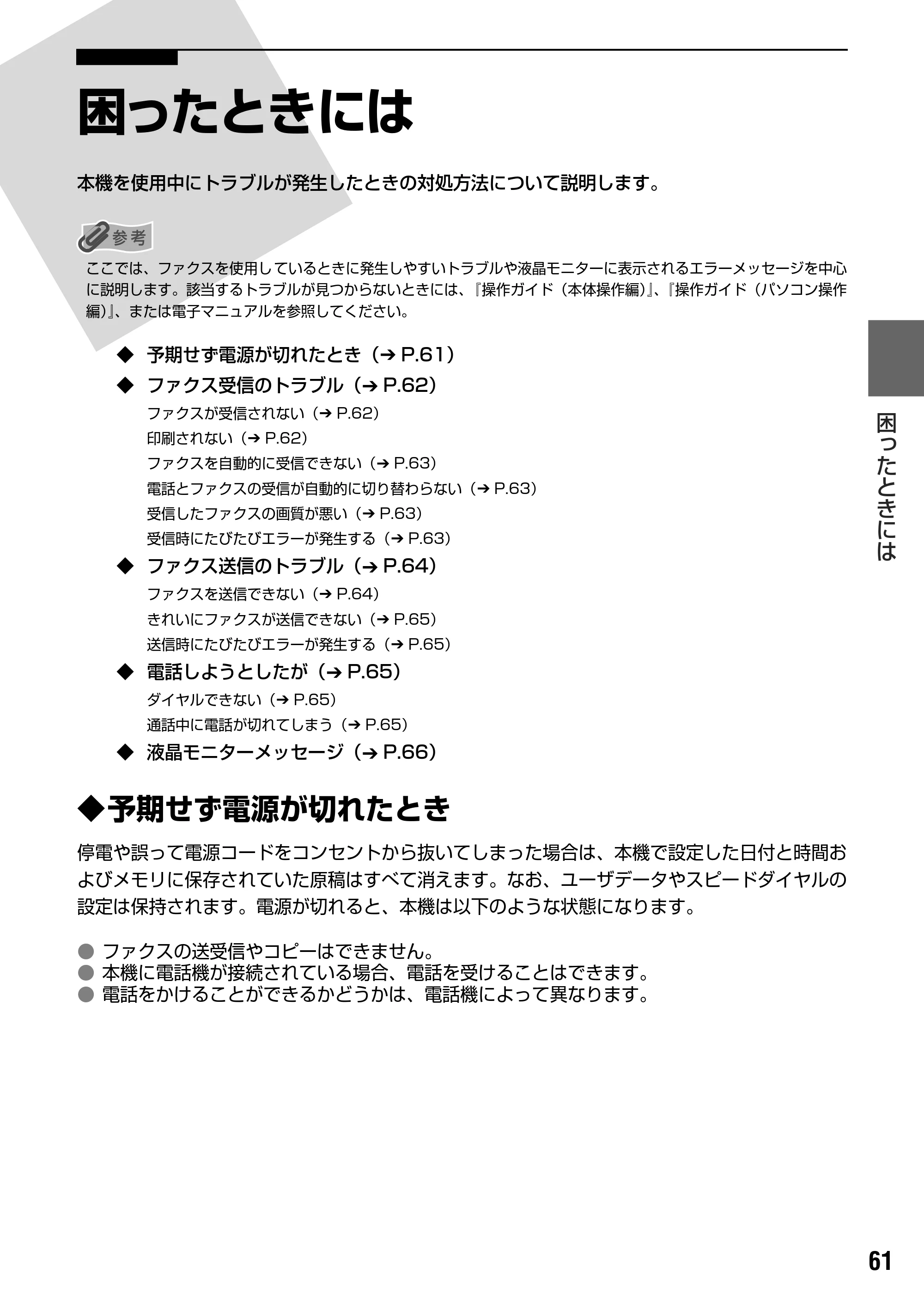 キヤノン PIXUS MP830 操作ガイド（ファクス操作編） （PDF形式／2.67Mバイト） — 原本ページ — 62ページ