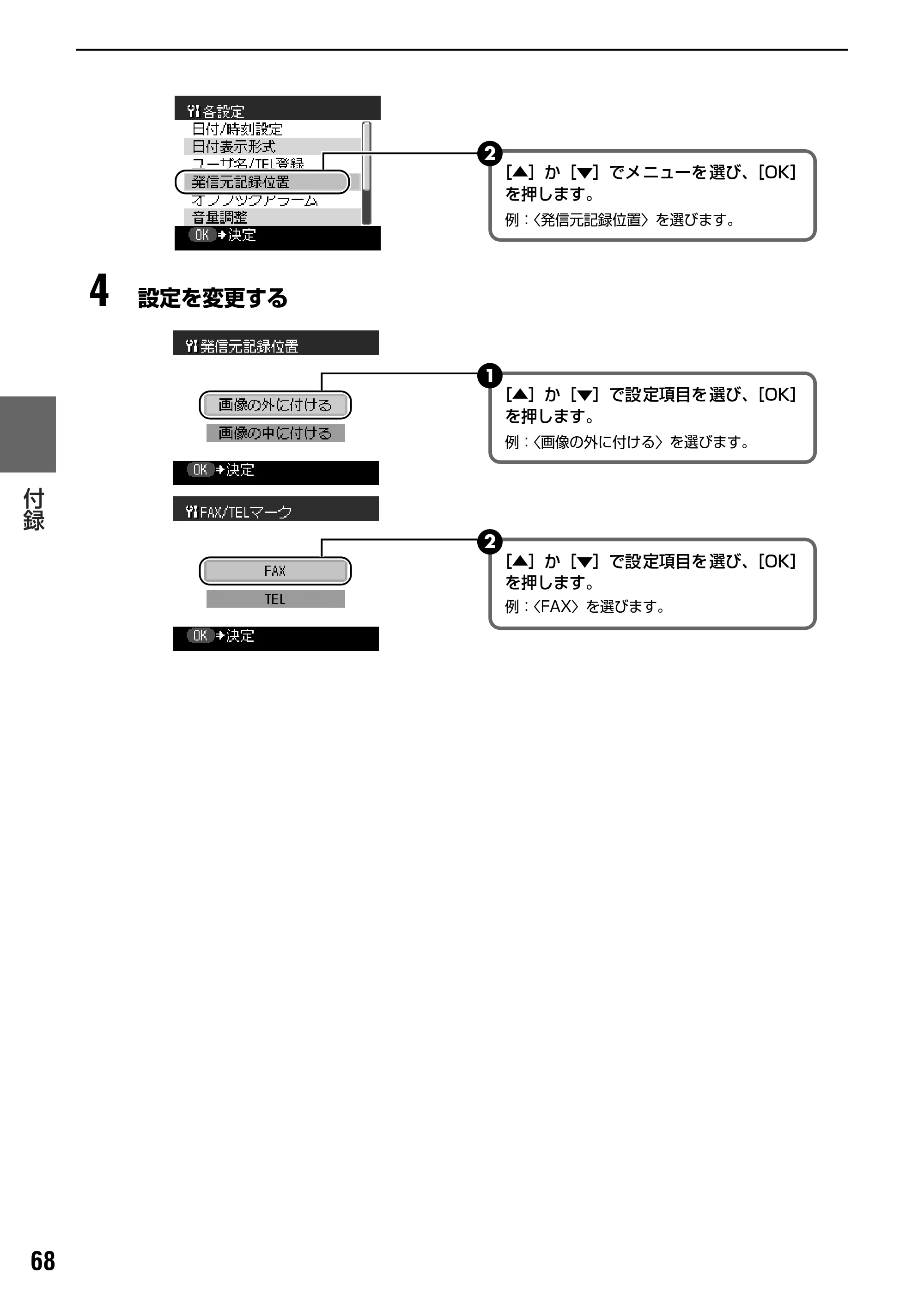 キヤノン PIXUS MP830 操作ガイド（ファクス操作編） （PDF形式／2.67Mバイト） — ファクス設定 — 原本ページ — 69ページ