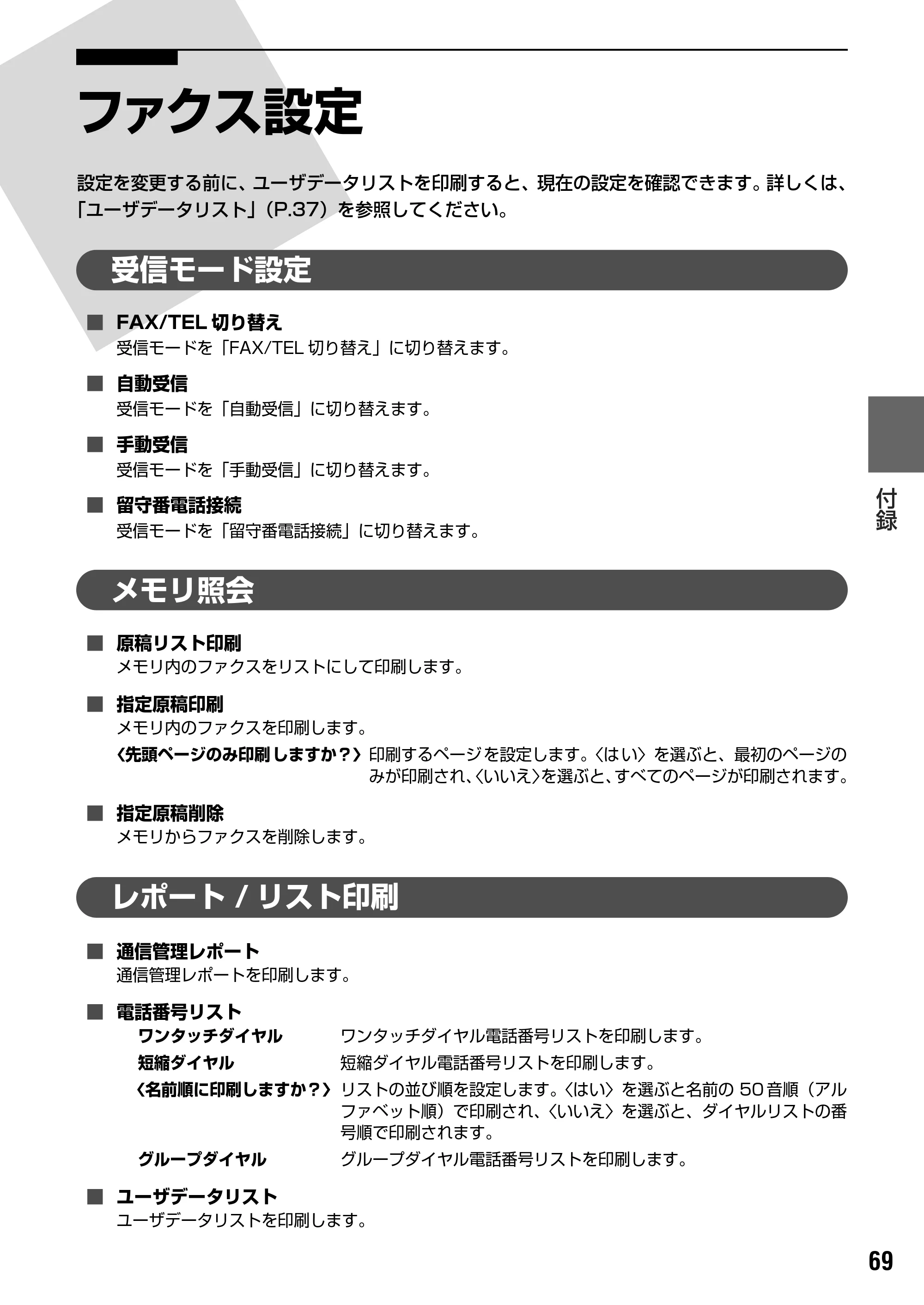 キヤノン PIXUS MP830 操作ガイド（ファクス操作編） （PDF形式／2.67Mバイト） — 原本ページ — 70ページ