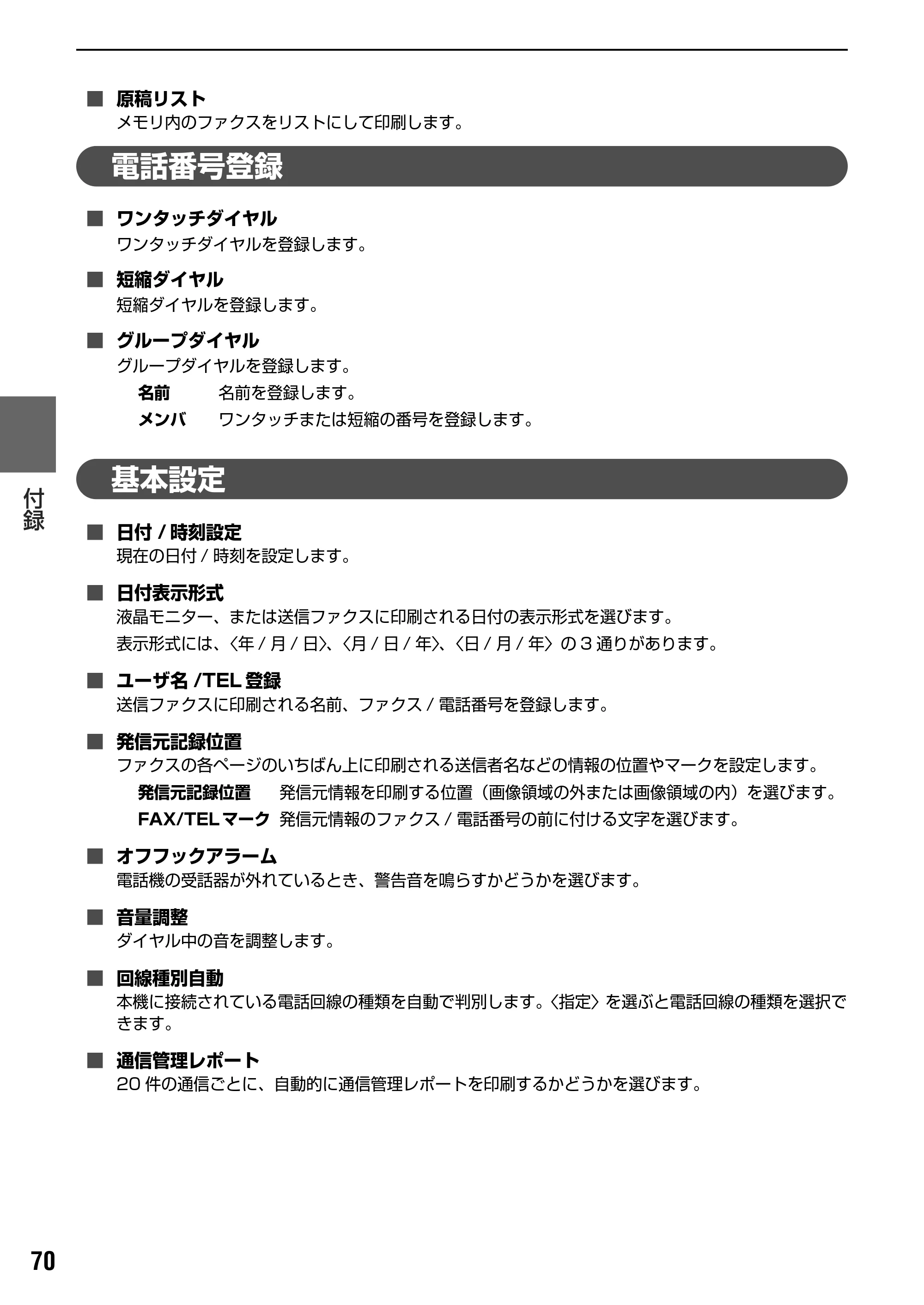 キヤノン PIXUS MP830 操作ガイド（ファクス操作編） （PDF形式／2.67Mバイト） — 原本ページ — 71ページ
